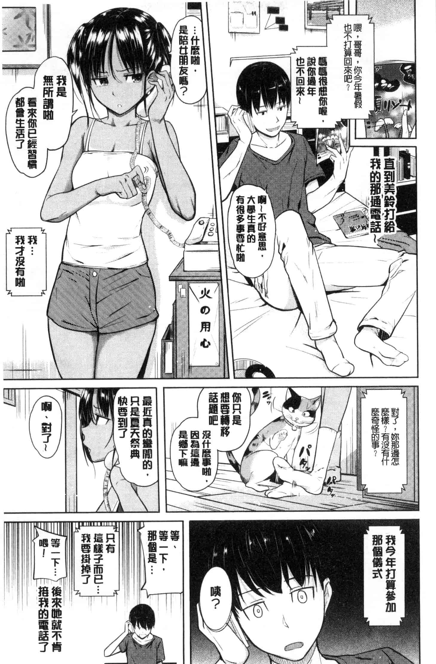 汉化版-[ナックルカーブ] お兄ちゃん感謝祭_第6集