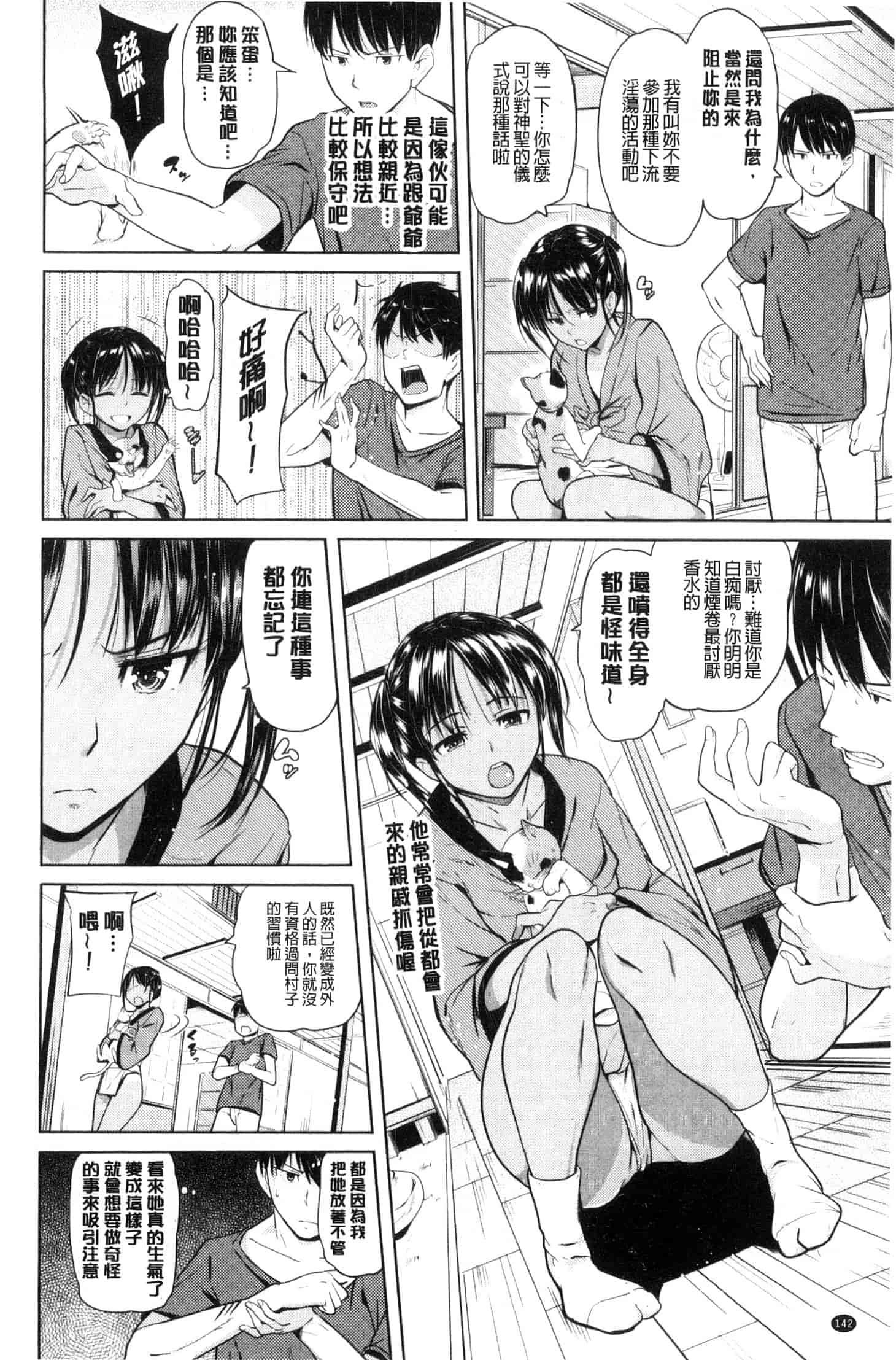 汉化版-[ナックルカーブ] お兄ちゃん感謝祭_第6集