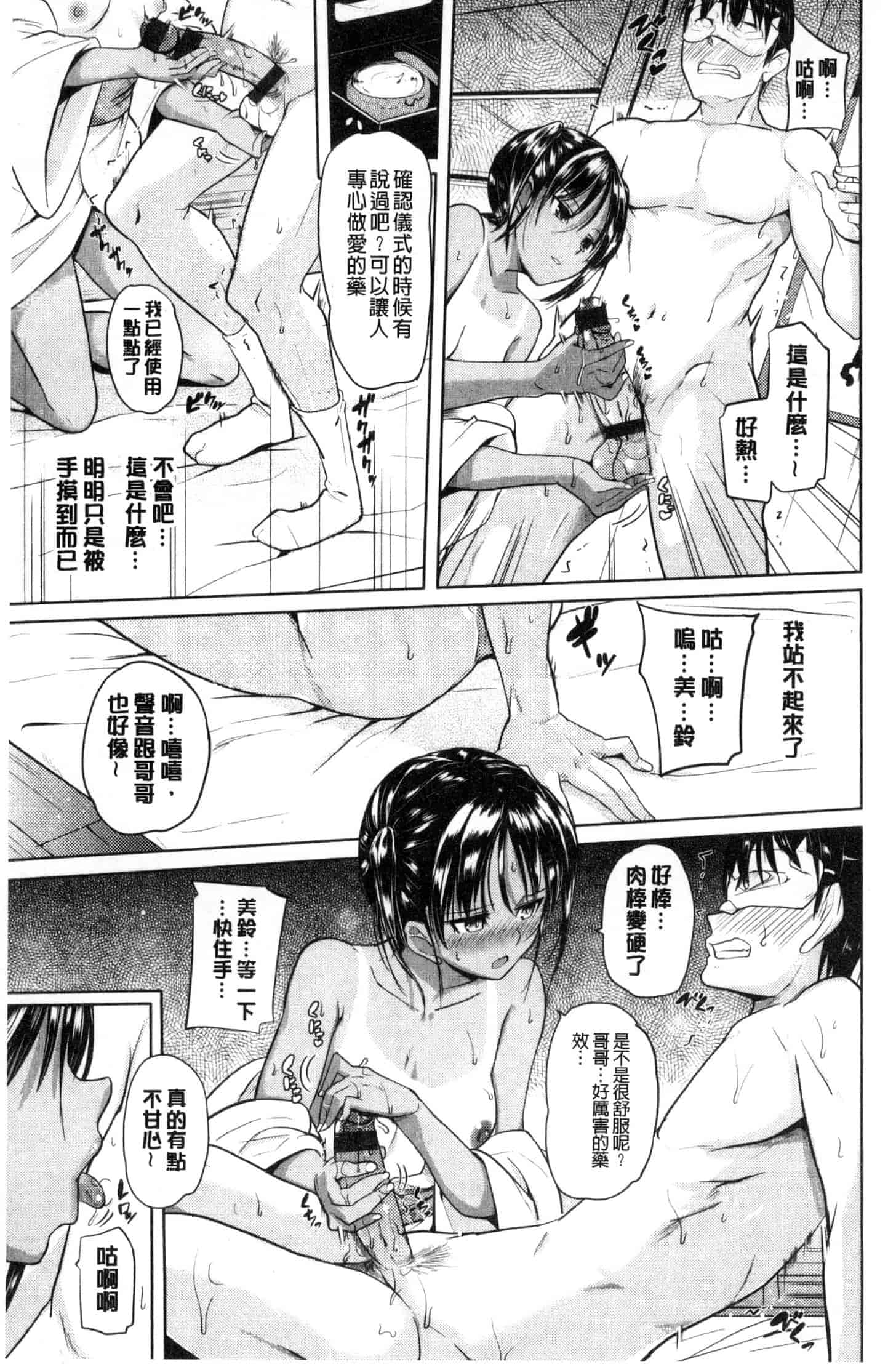 汉化版-[ナックルカーブ] お兄ちゃん感謝祭_第7集