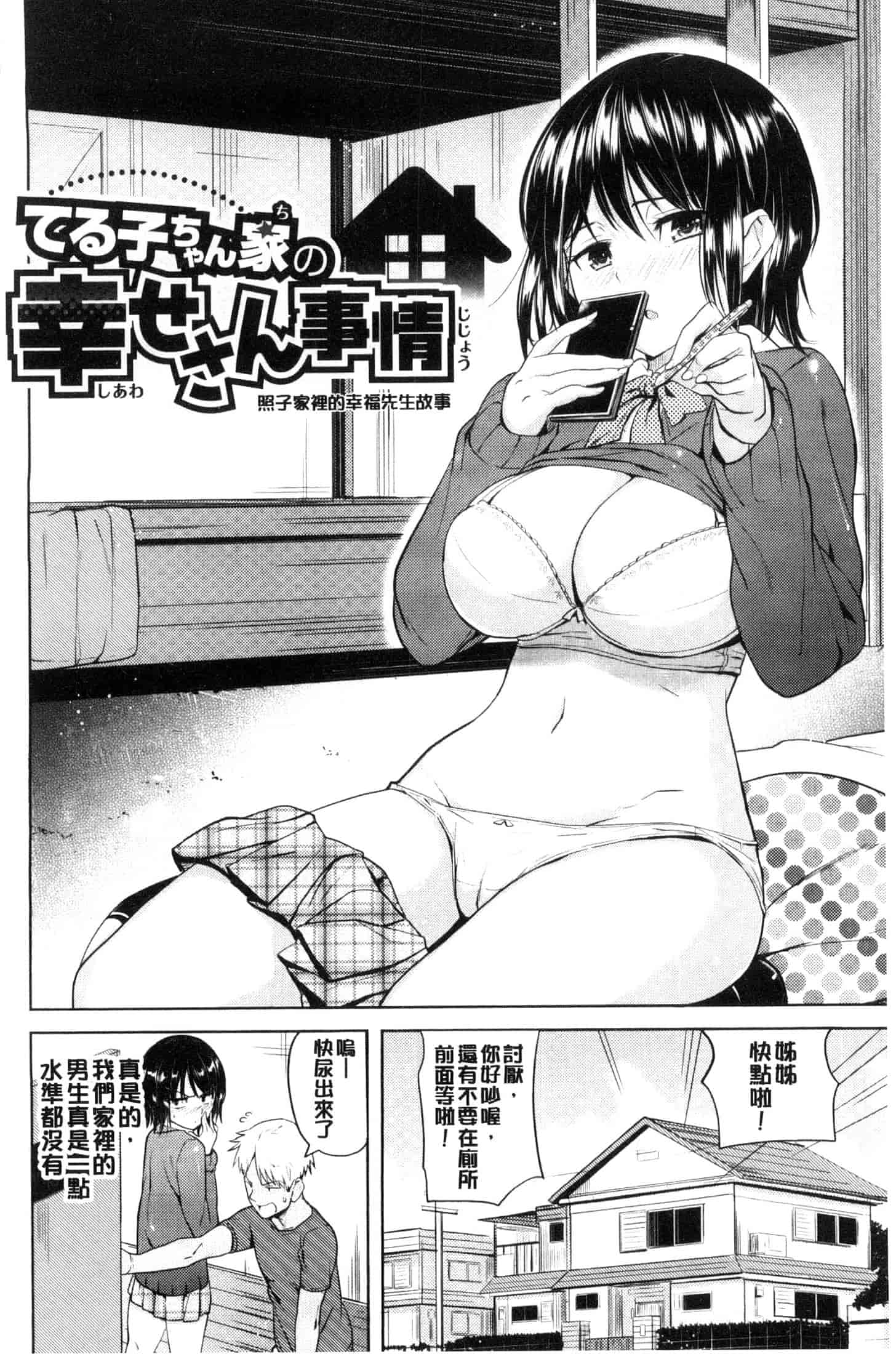 汉化版-[ナックルカーブ] お兄ちゃん感謝祭_第2集