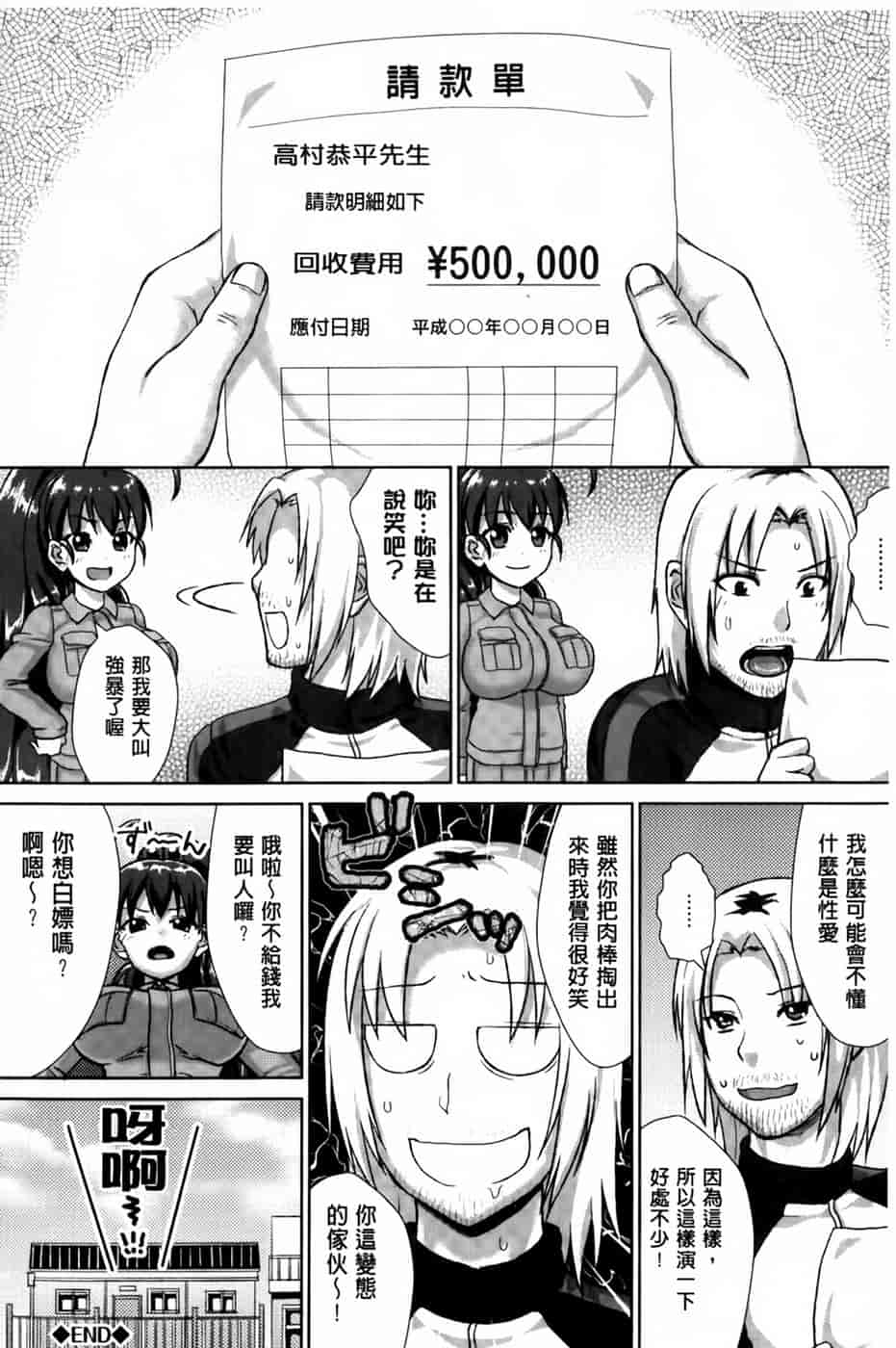 汉化版-[ニム] かしましふぁっきんぐ！ [中国翻訳]_第7集