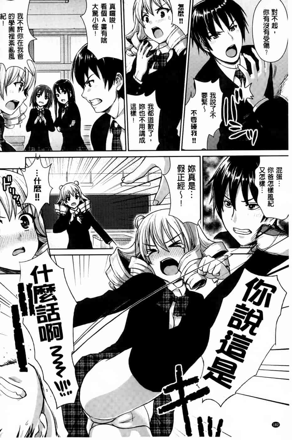 汉化版-[ニム] かしましふぁっきんぐ！ [中国翻訳]_第8集