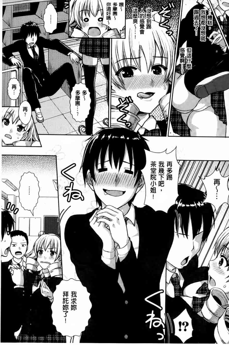 汉化版-[ニム] かしましふぁっきんぐ！ [中国翻訳]_第8集