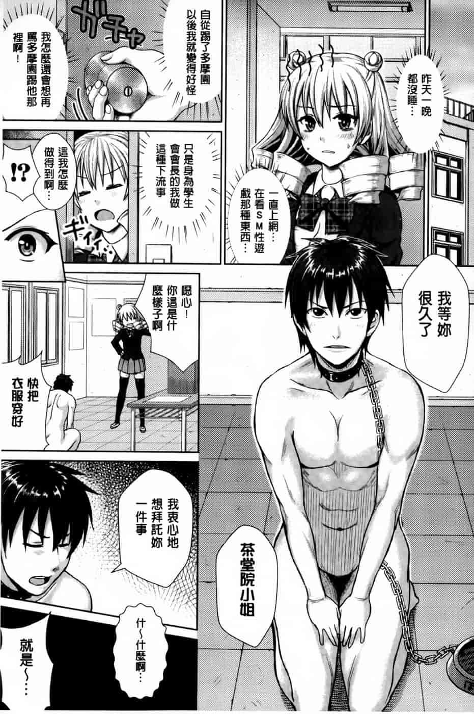汉化版-[ニム] かしましふぁっきんぐ！ [中国翻訳]_第8集