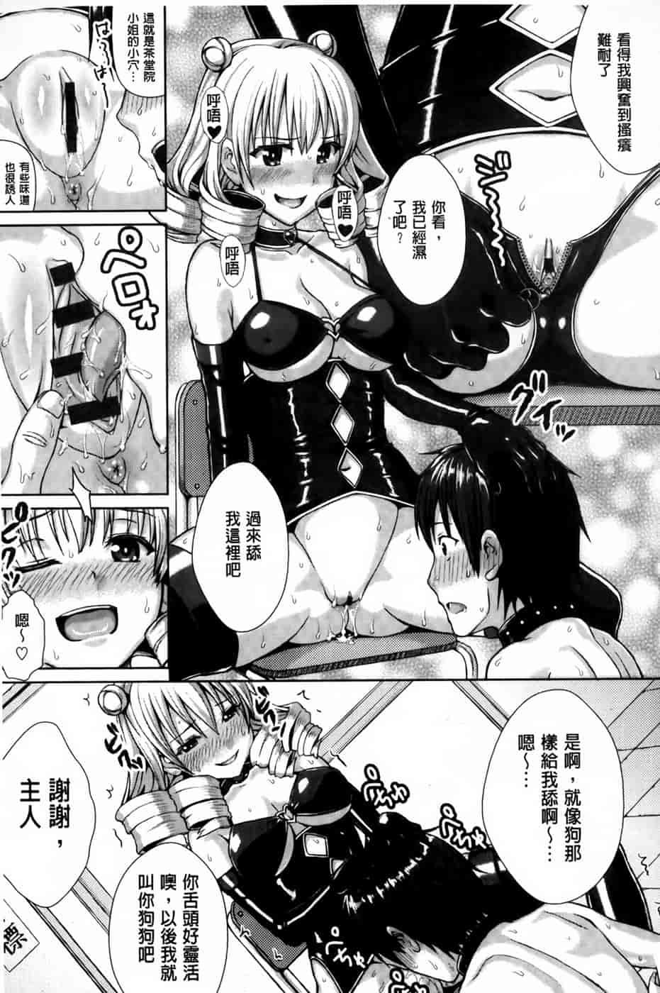 汉化版-[ニム] かしましふぁっきんぐ！ [中国翻訳]_第8集