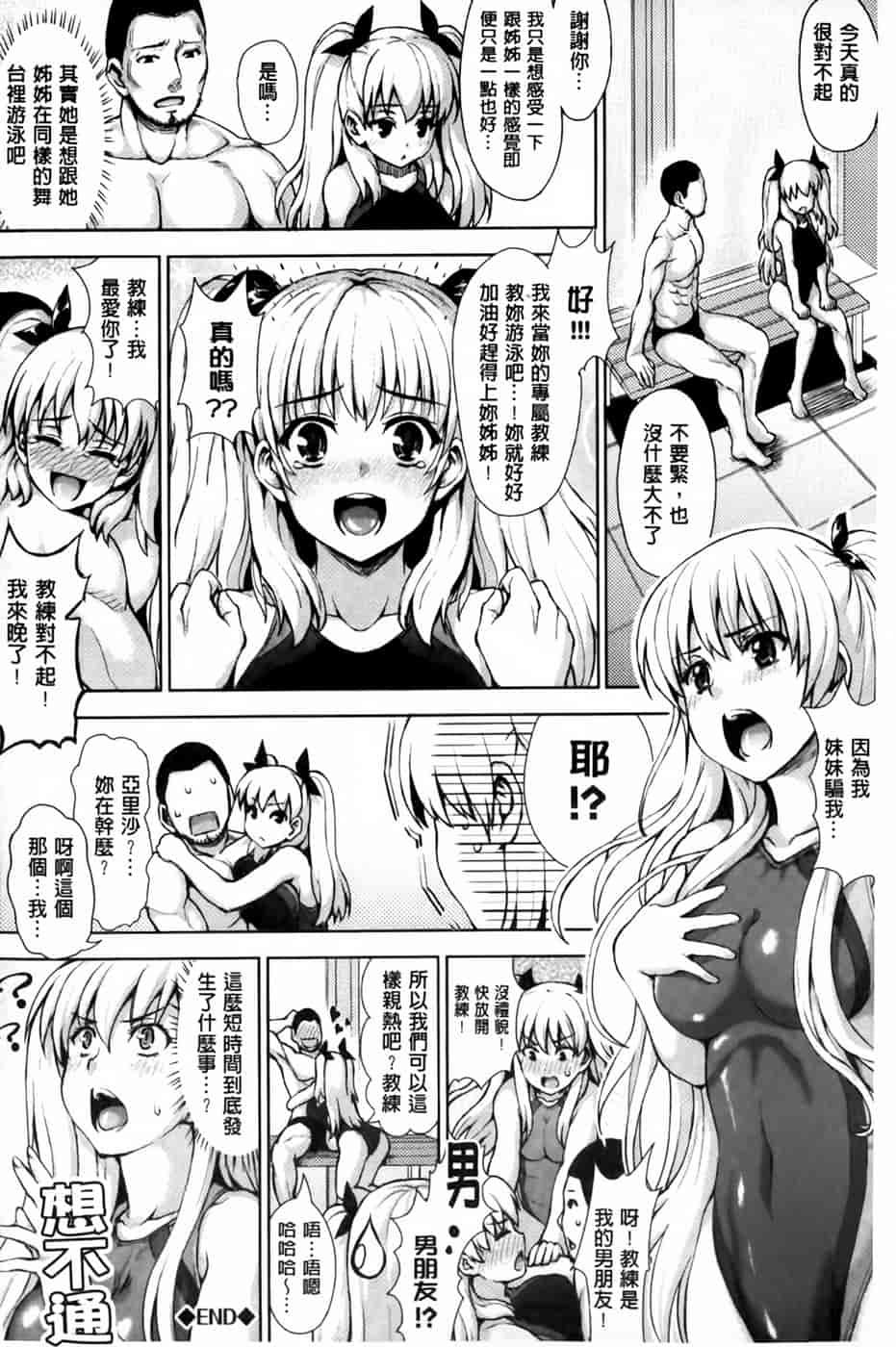 汉化版-[ニム] かしましふぁっきんぐ！ [中国翻訳]_第2集