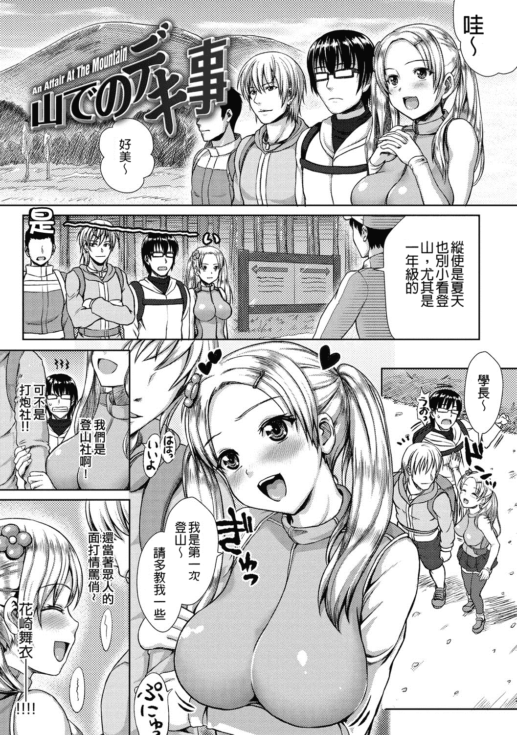 汉化版-[ニム] むにデレおんぱれぇど!_第5集