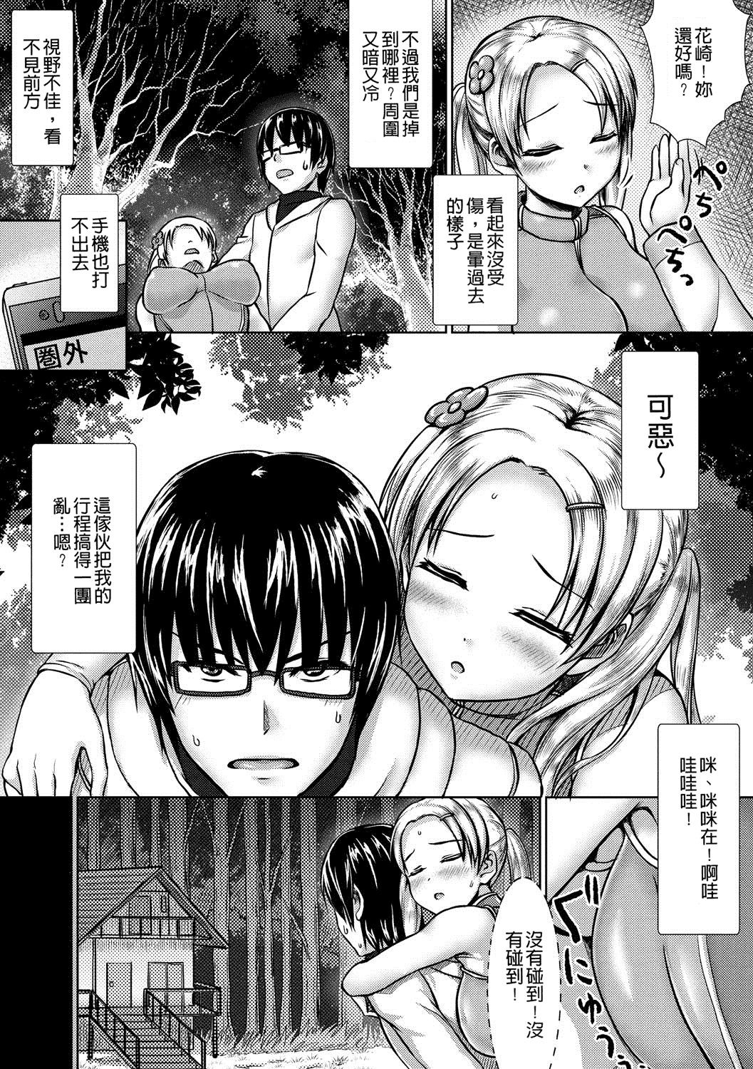 汉化版-[ニム] むにデレおんぱれぇど!_第5集