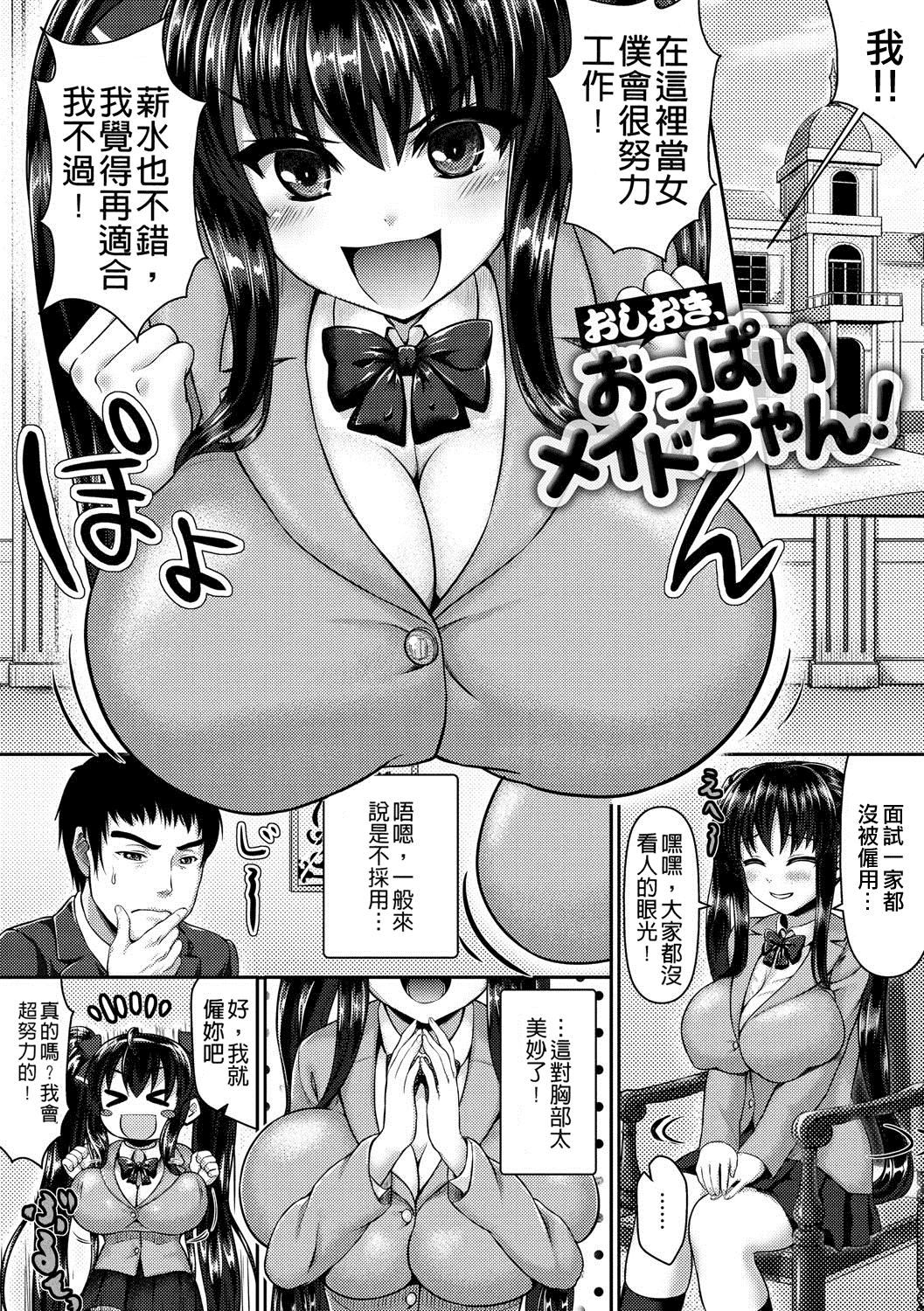 汉化版-[ニム] むにデレおんぱれぇど!_第6集