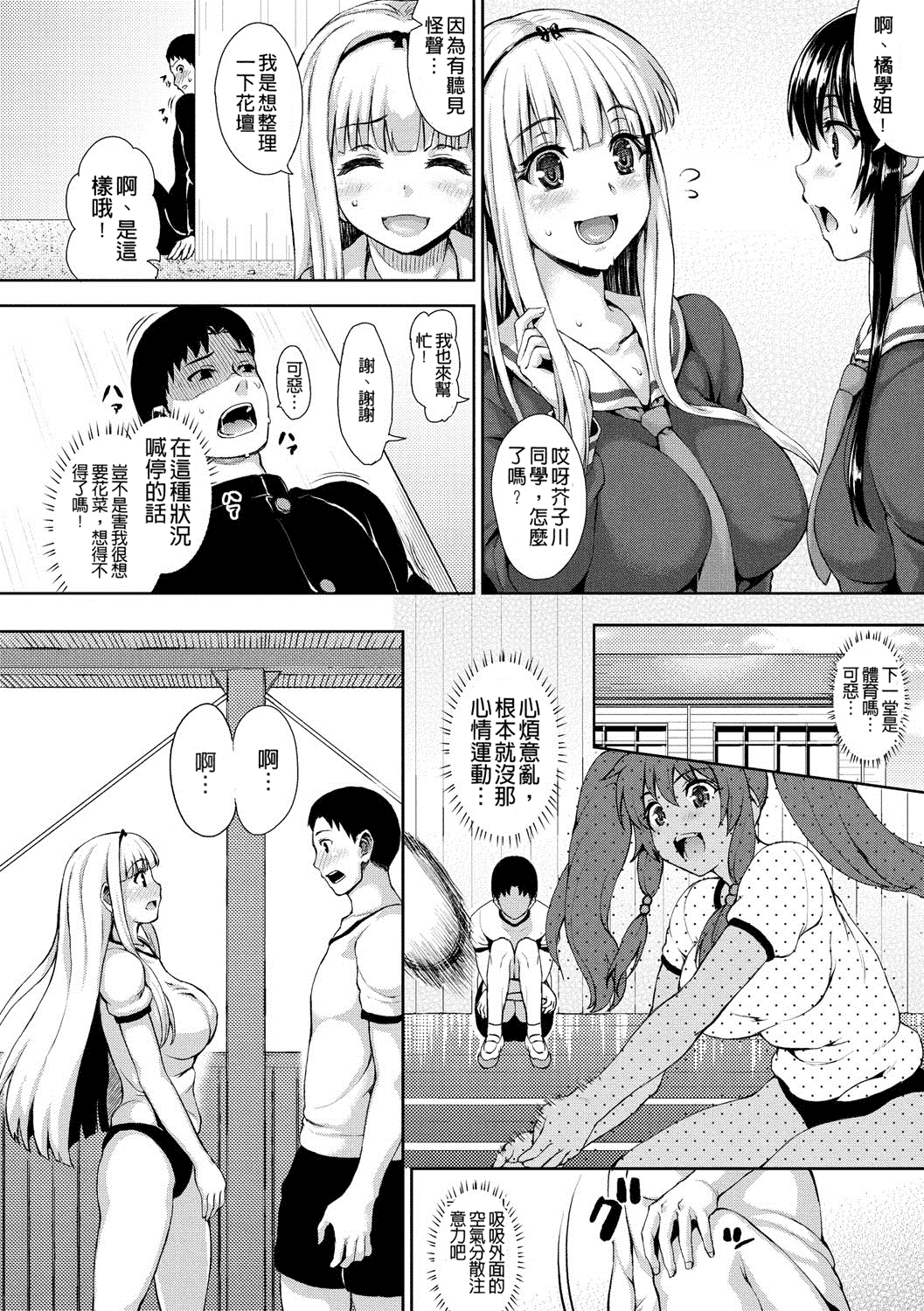 汉化版-[ニム] むにデレおんぱれぇど!_第2集