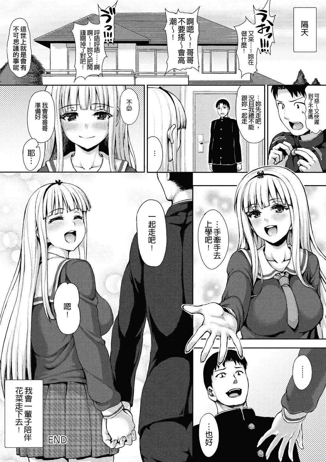 汉化版-[ニム] むにデレおんぱれぇど!_第3集