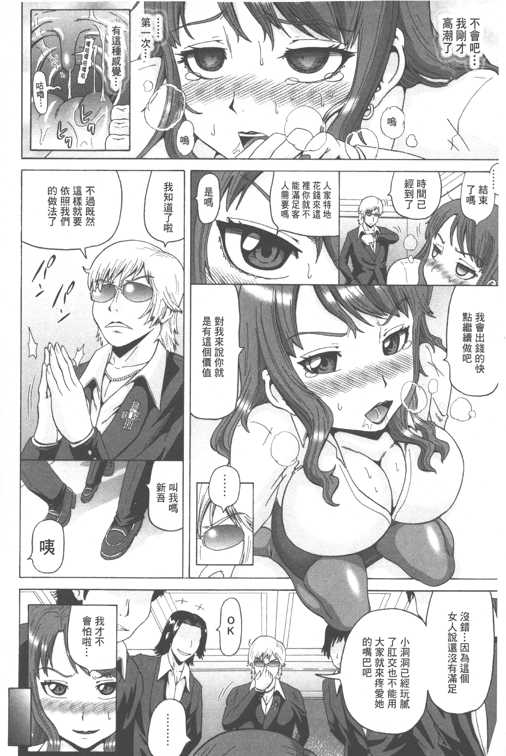 汉化版-[ヌクヌクオレンジ] 性肛 ～前穴完全放置～ [中国翻訳]_第5集