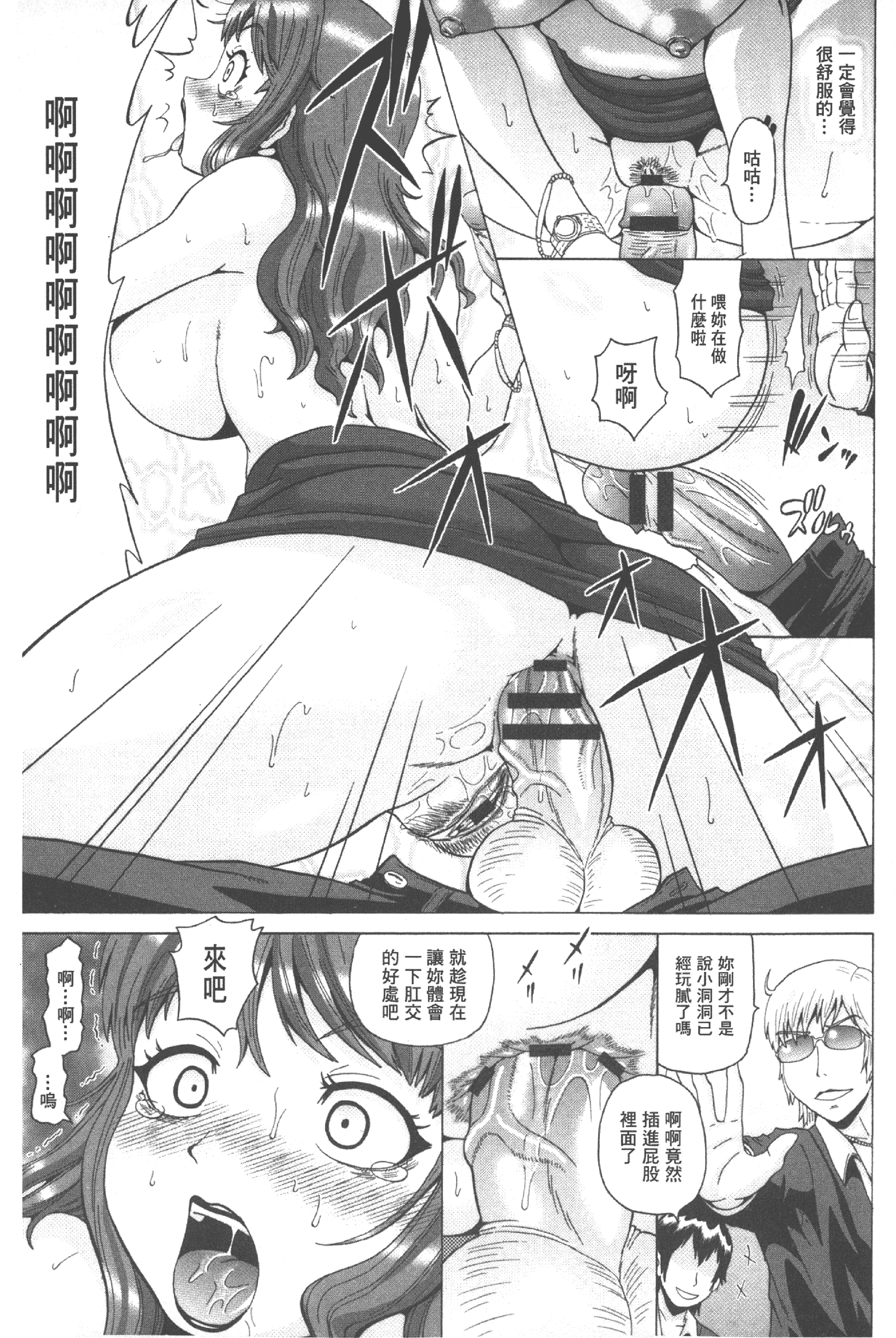 汉化版-[ヌクヌクオレンジ] 性肛 ～前穴完全放置～ [中国翻訳]_第5集