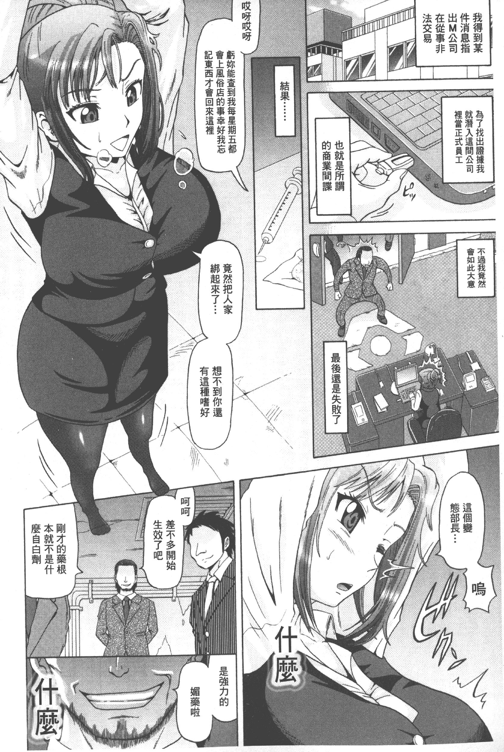汉化版-[ヌクヌクオレンジ] 性肛 ～前穴完全放置～ [中国翻訳]_第7集