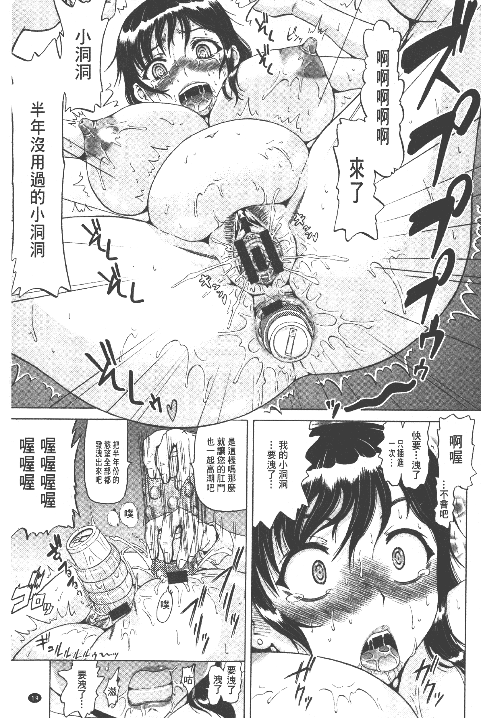 汉化版-[ヌクヌクオレンジ] 性肛 ～前穴完全放置～ [中国翻訳]_第1集