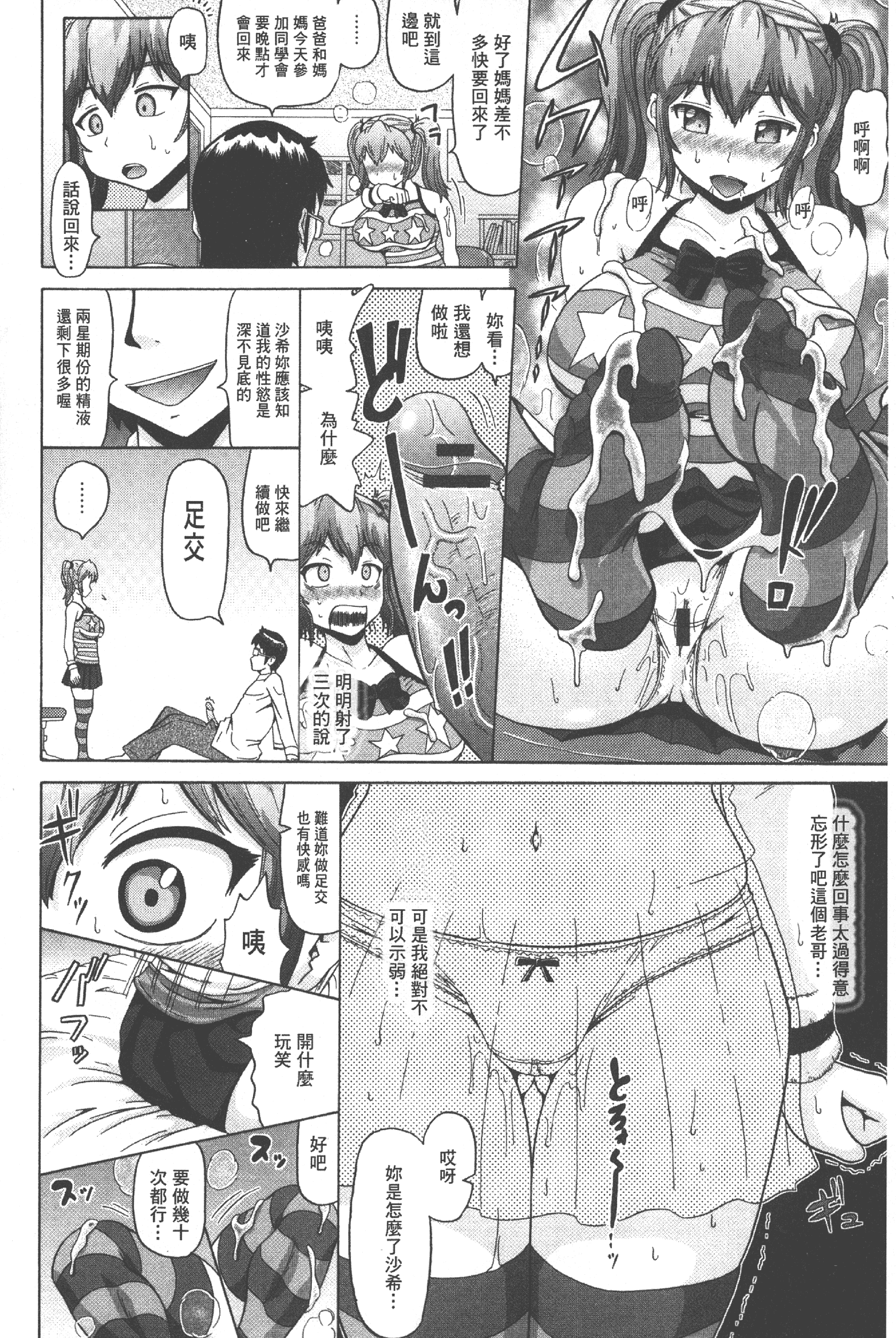 汉化版-[ヌクヌクオレンジ] 性肛 ～前穴完全放置～ [中国翻訳]_第2集
