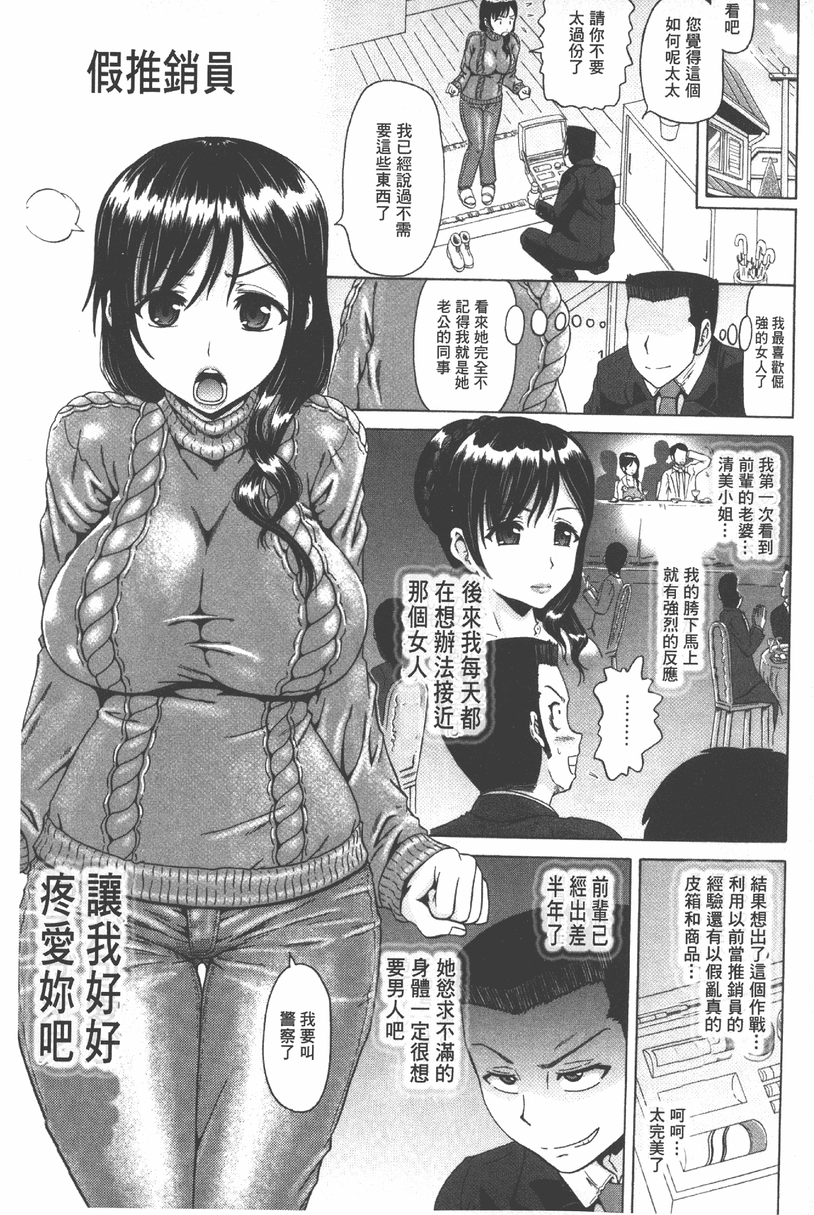 汉化版-[ヌクヌクオレンジ] 性肛 ～前穴完全放置～ [中国翻訳]_第1集