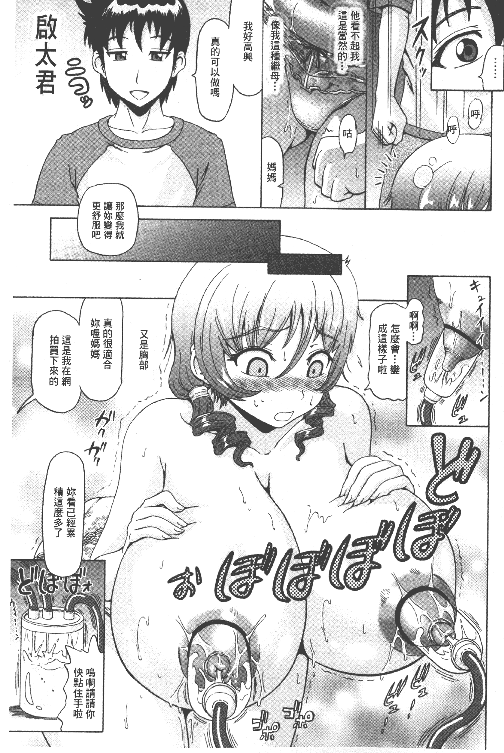 汉化版-[ヌクヌクオレンジ] 性肛 ～前穴完全放置～ [中国翻訳]_第3集