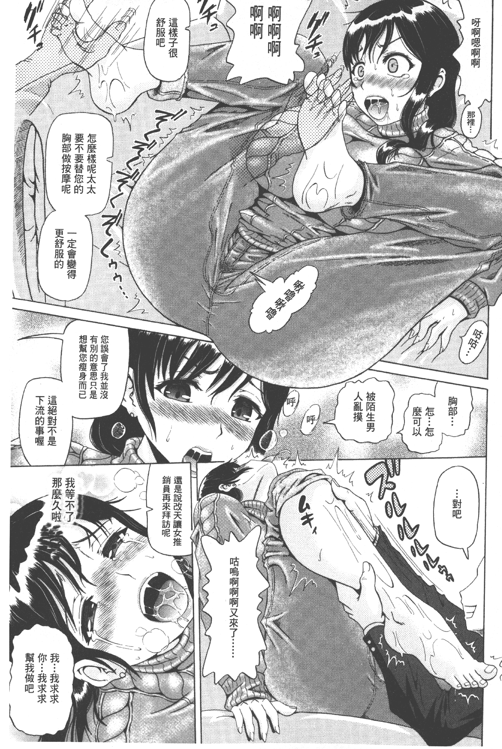 汉化版-[ヌクヌクオレンジ] 性肛 ～前穴完全放置～ [中国翻訳]_第1集