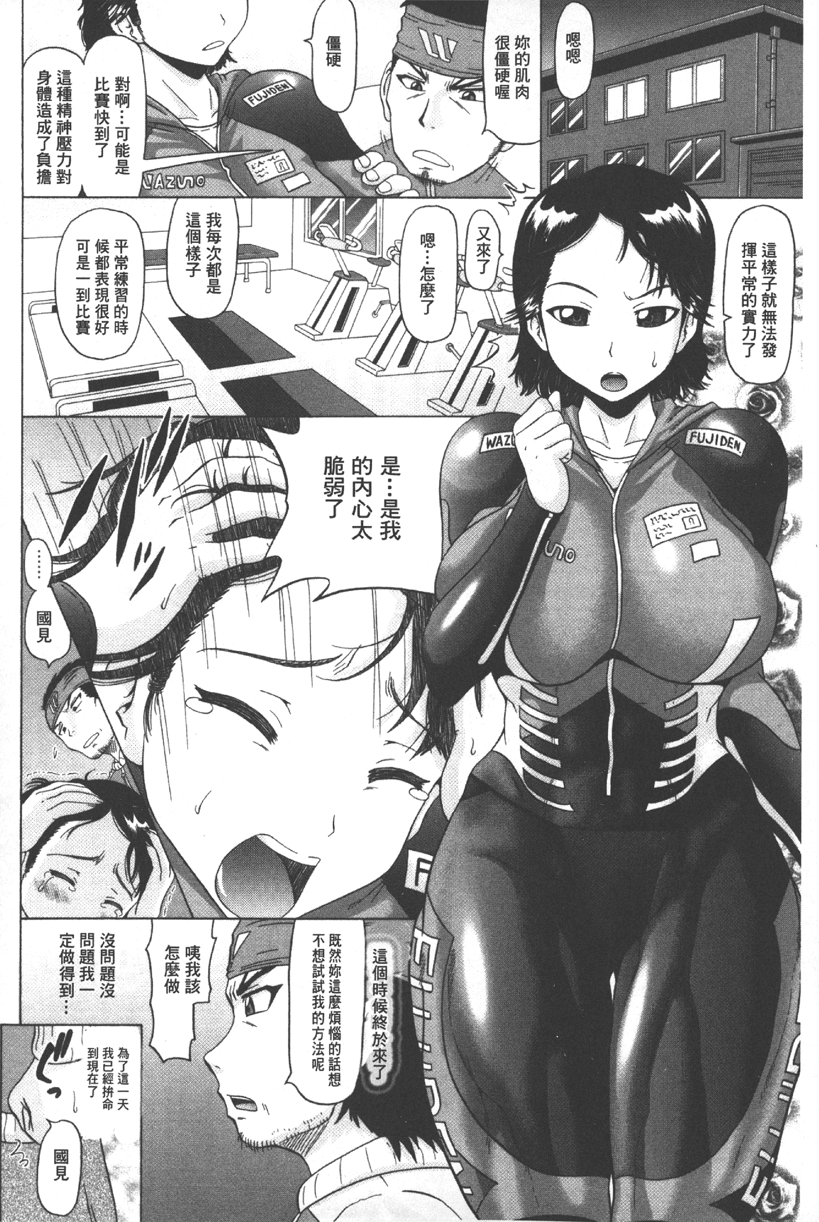 汉化版-[ヌクヌクオレンジ] 性肛 ～前穴完全放置～ [中国翻訳]_第4集