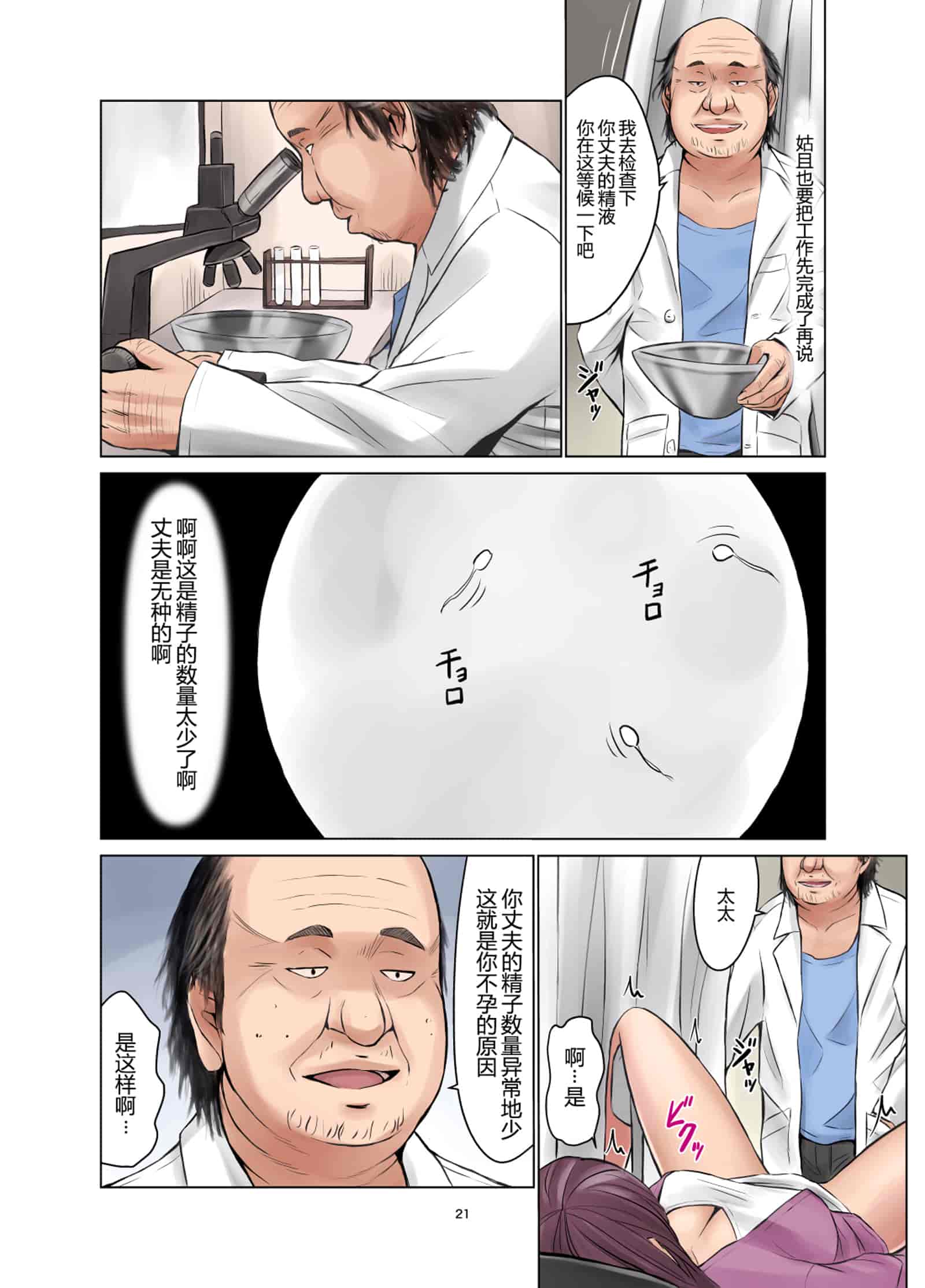 汉化版-[ネギネギ夫] 種無し夫と発情妻 [全彩]_第1集