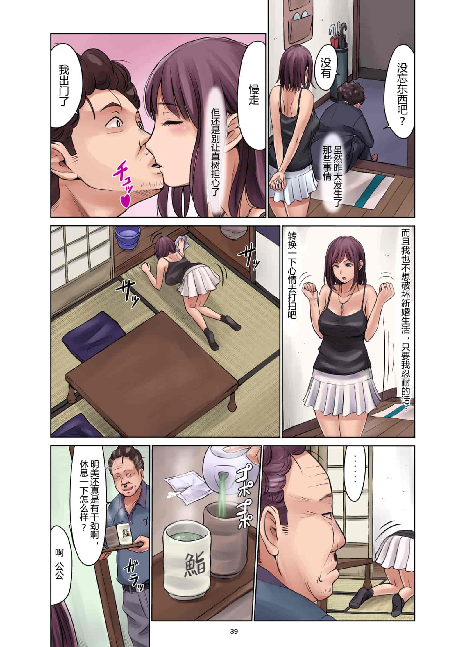 汉化版-[ネギネギ夫] 種無し夫と発情妻 [全彩]_第2集
