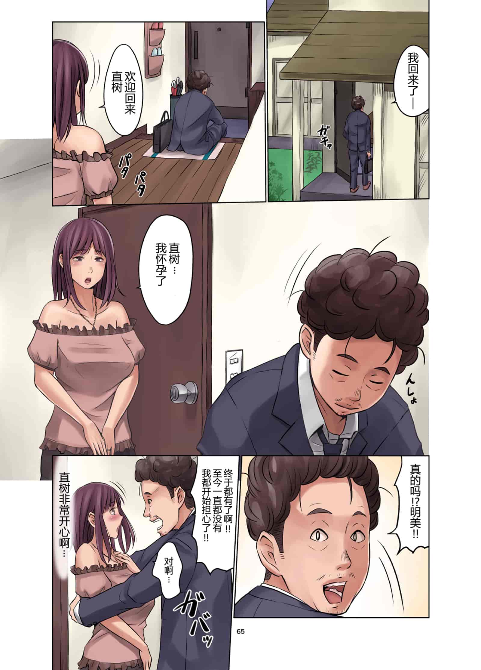 汉化版-[ネギネギ夫] 種無し夫と発情妻 [全彩]_第3集