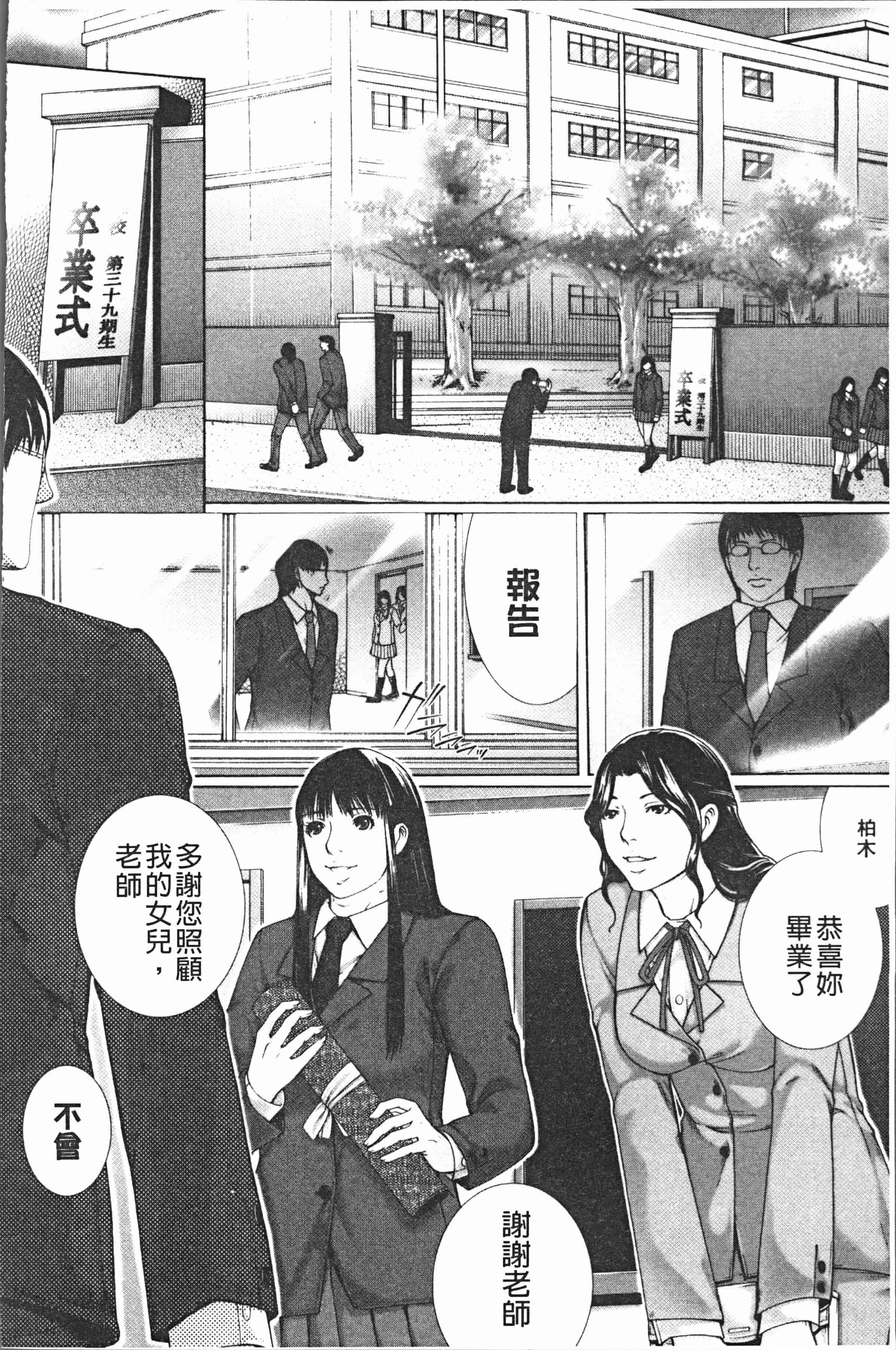 汉化版-[ハスミヒロ] 邂逅 [4K[S版]掃圖組]_第6集