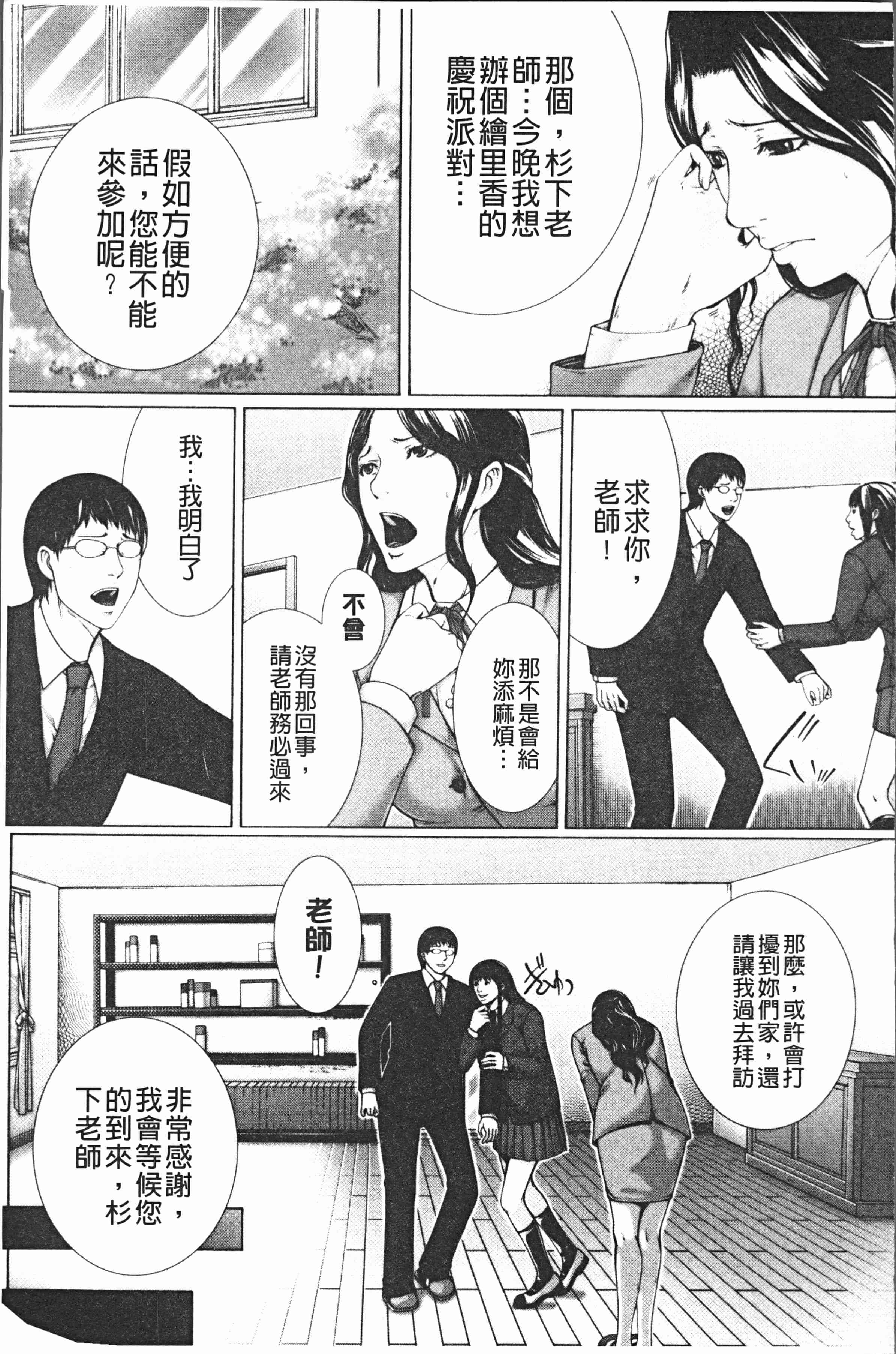 汉化版-[ハスミヒロ] 邂逅 [4K[S版]掃圖組]_第6集