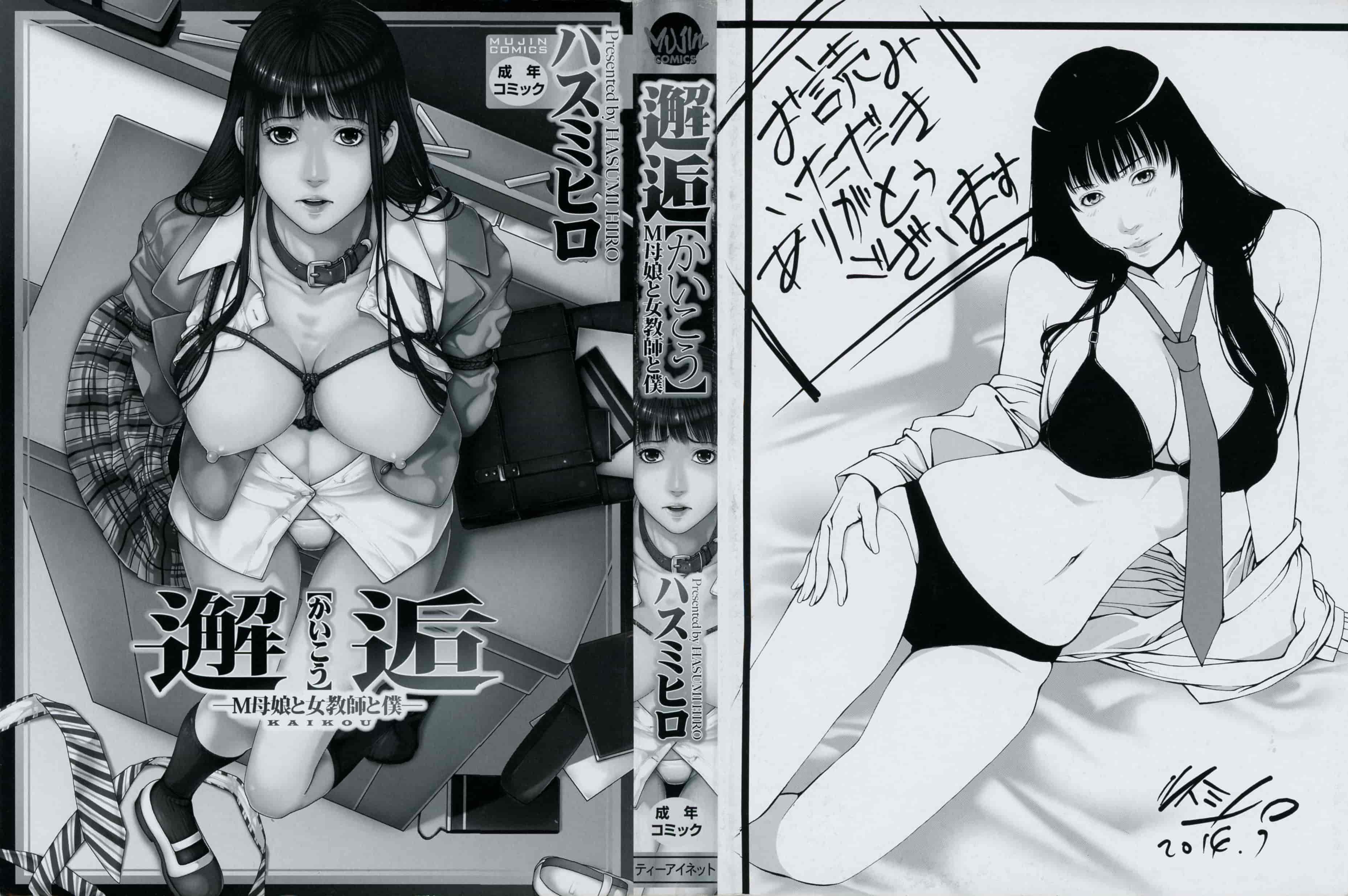 汉化版-[ハスミヒロ] 邂逅 [4K[S版]掃圖組]_第1集