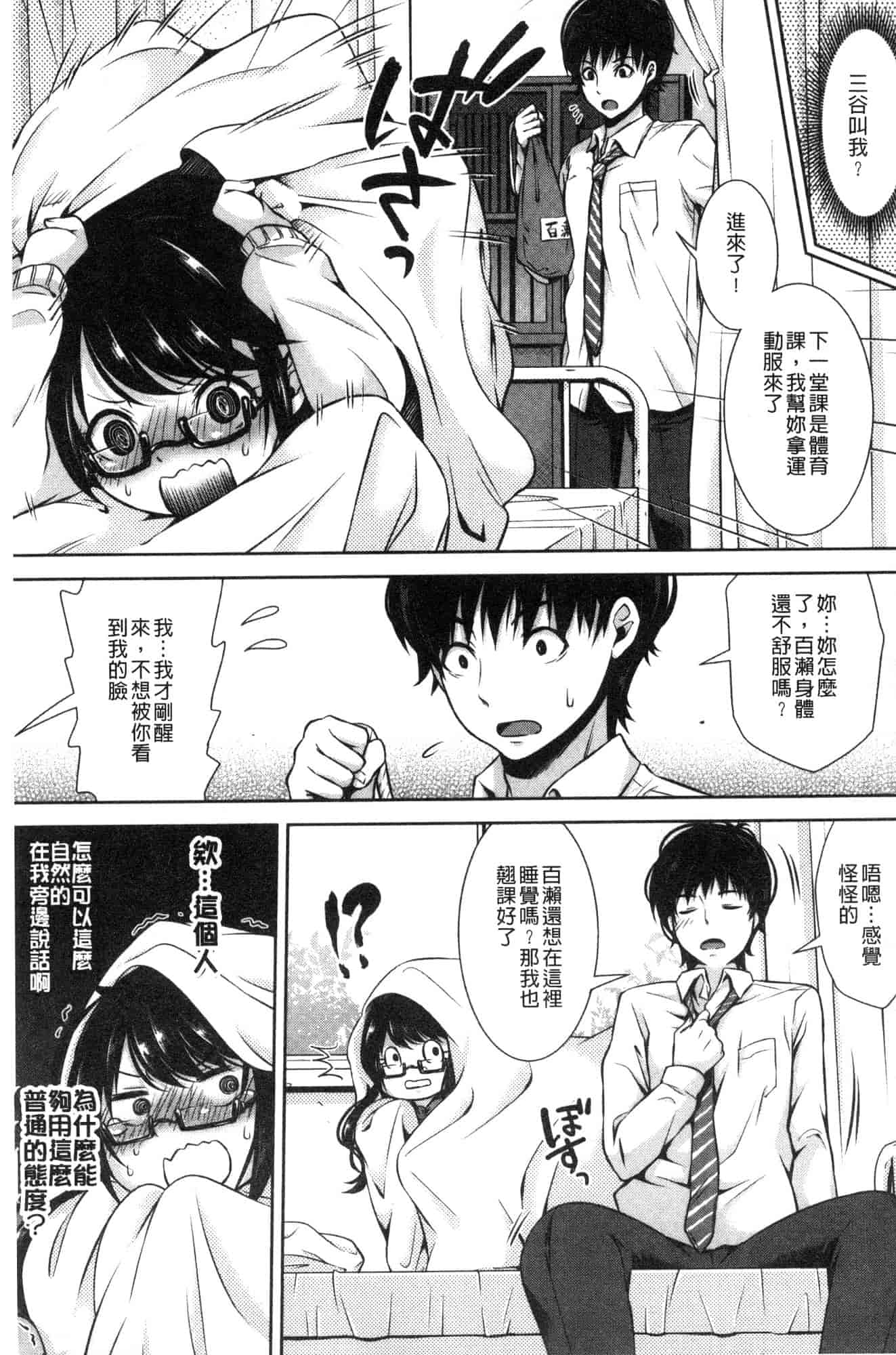 汉化版-[ハチゴ] はにめも 香甜記憶 [風的工房] C3635_第6集