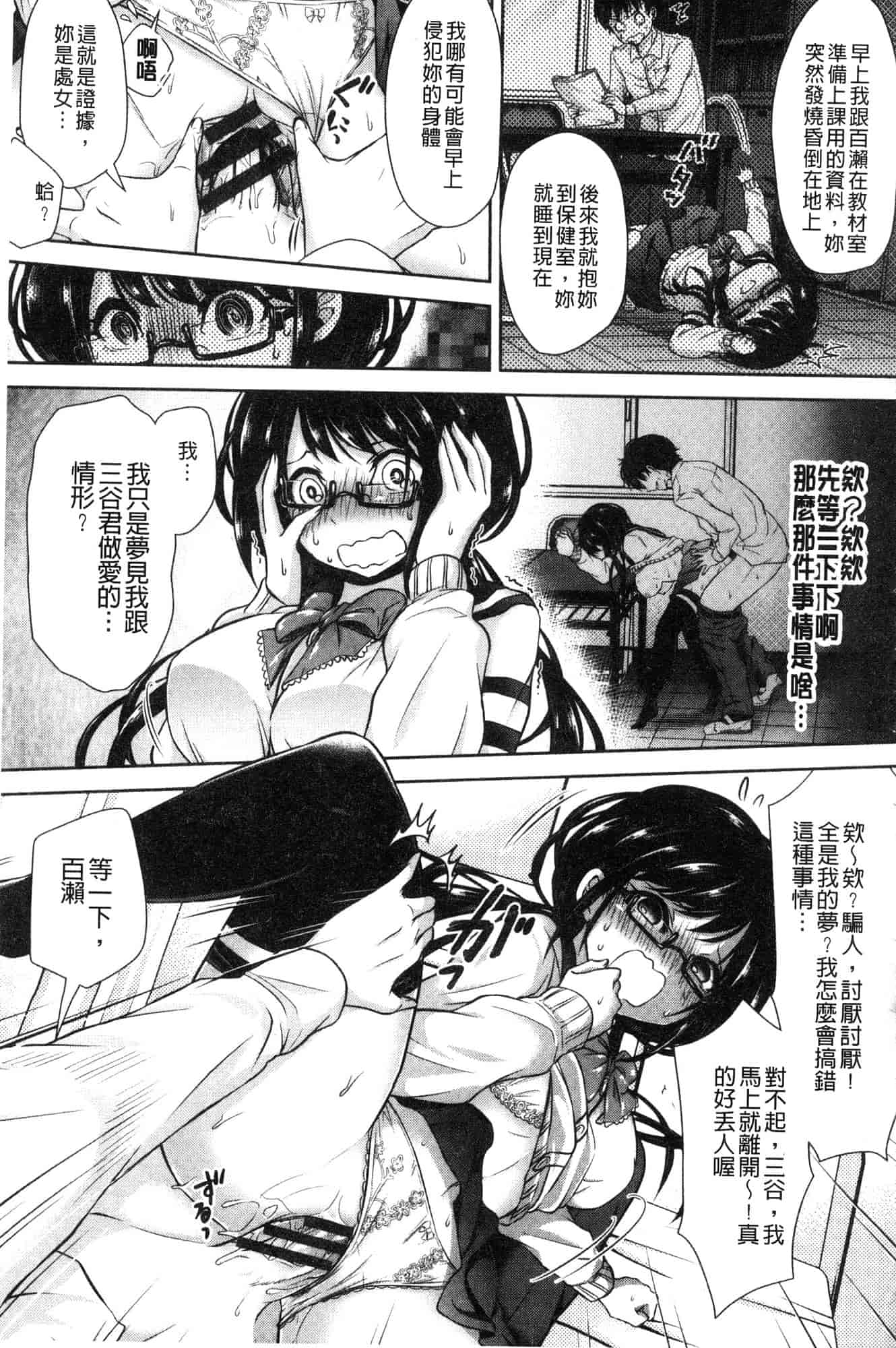 汉化版-[ハチゴ] はにめも 香甜記憶 [風的工房] C3635_第6集
