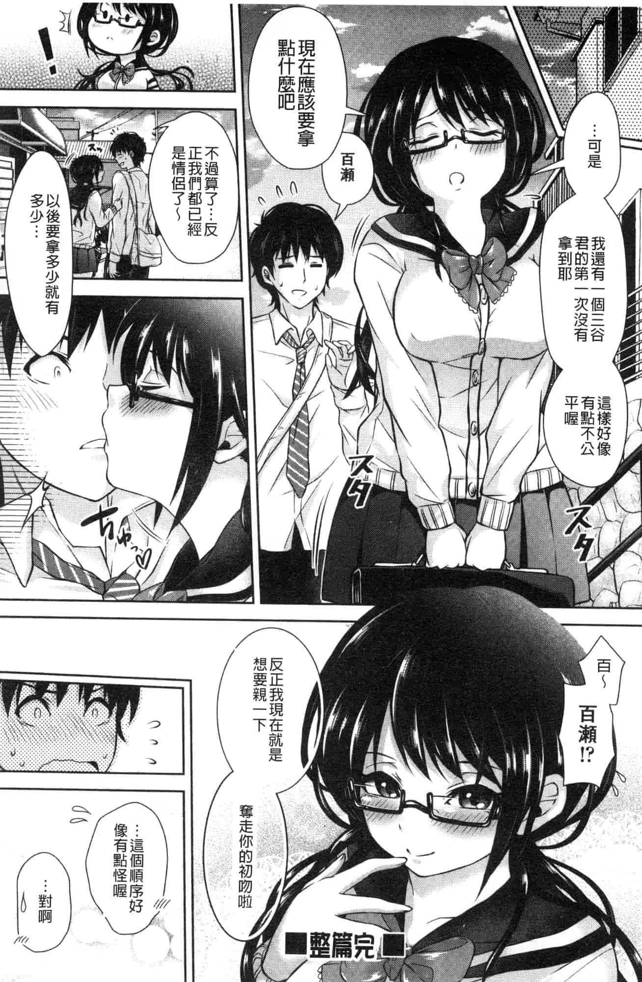 汉化版-[ハチゴ] はにめも 香甜記憶 [風的工房] C3635_第6集