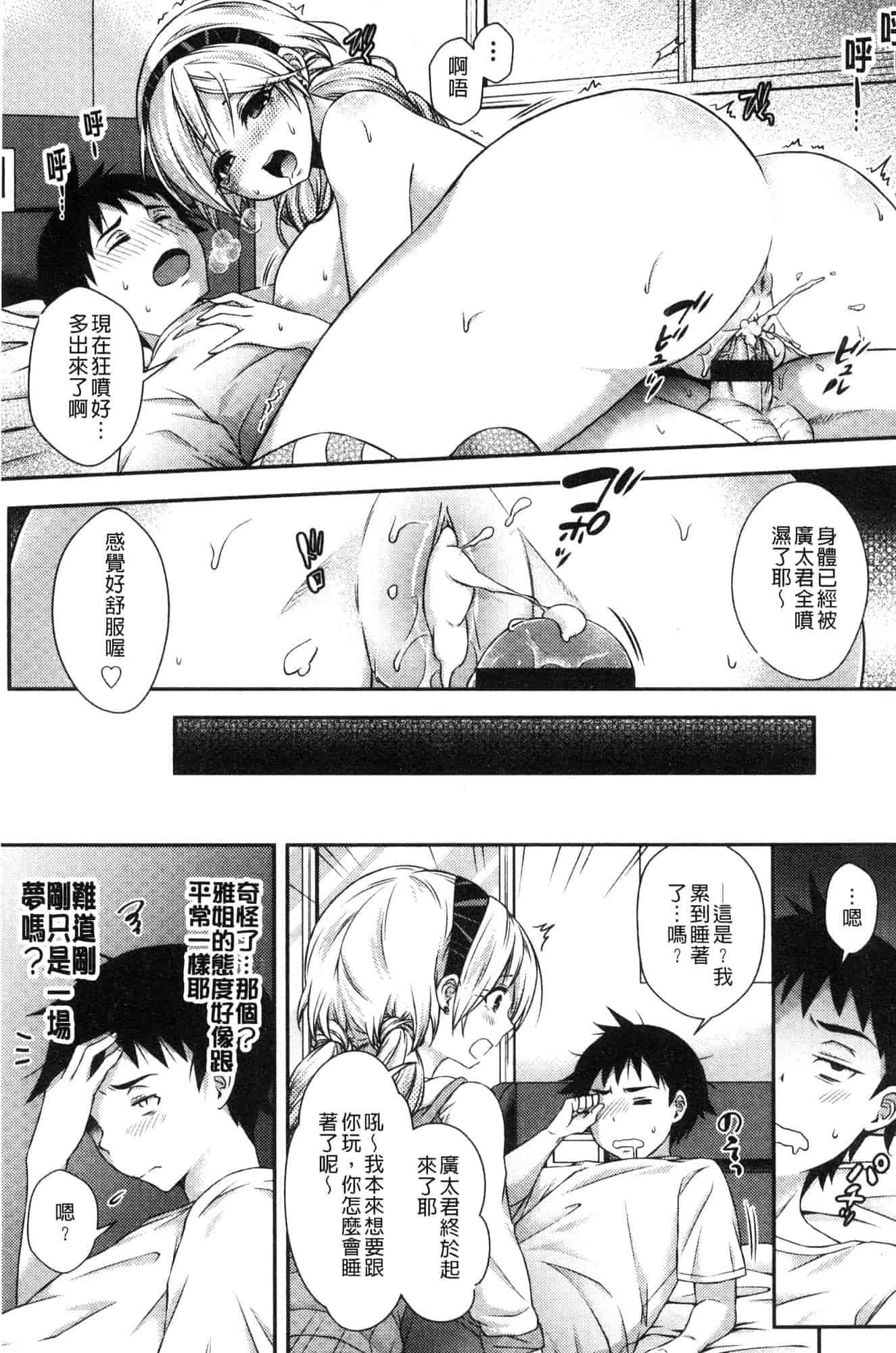 汉化版-[ハチゴ] はにめも 香甜記憶 [風的工房] C3635_第2集