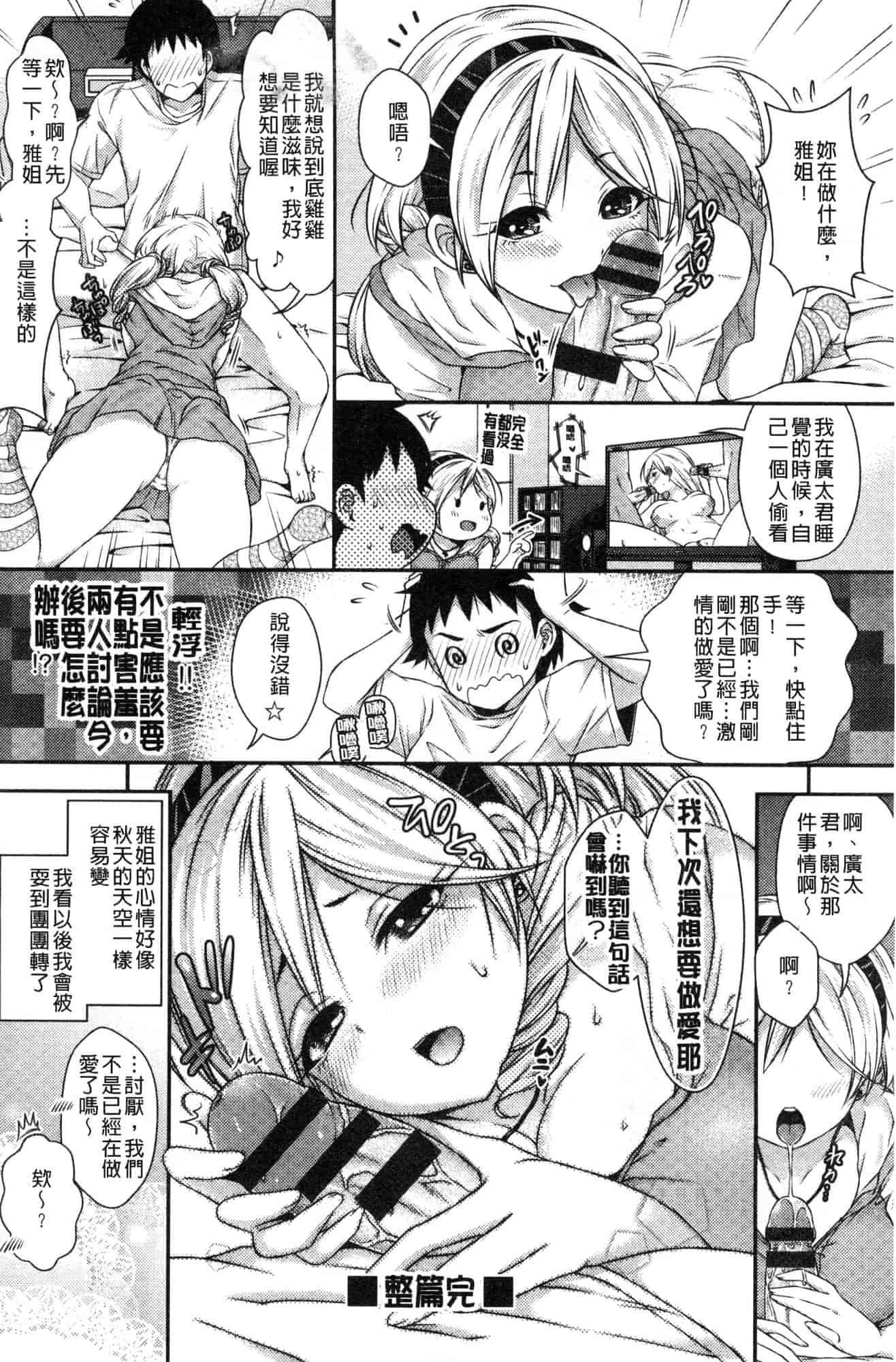 汉化版-[ハチゴ] はにめも 香甜記憶 [風的工房] C3635_第2集