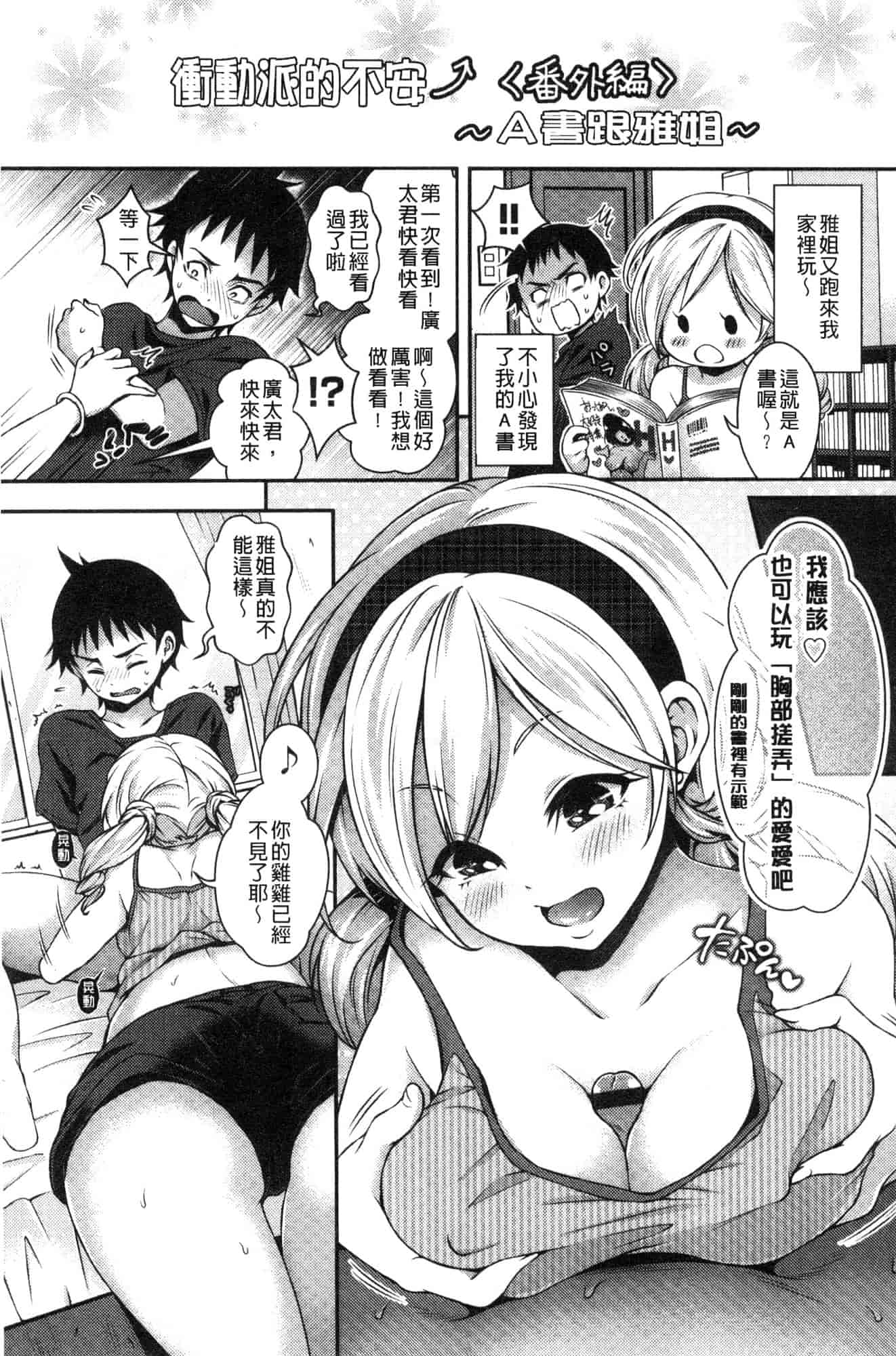 汉化版-[ハチゴ] はにめも 香甜記憶 [風的工房] C3635_第2集