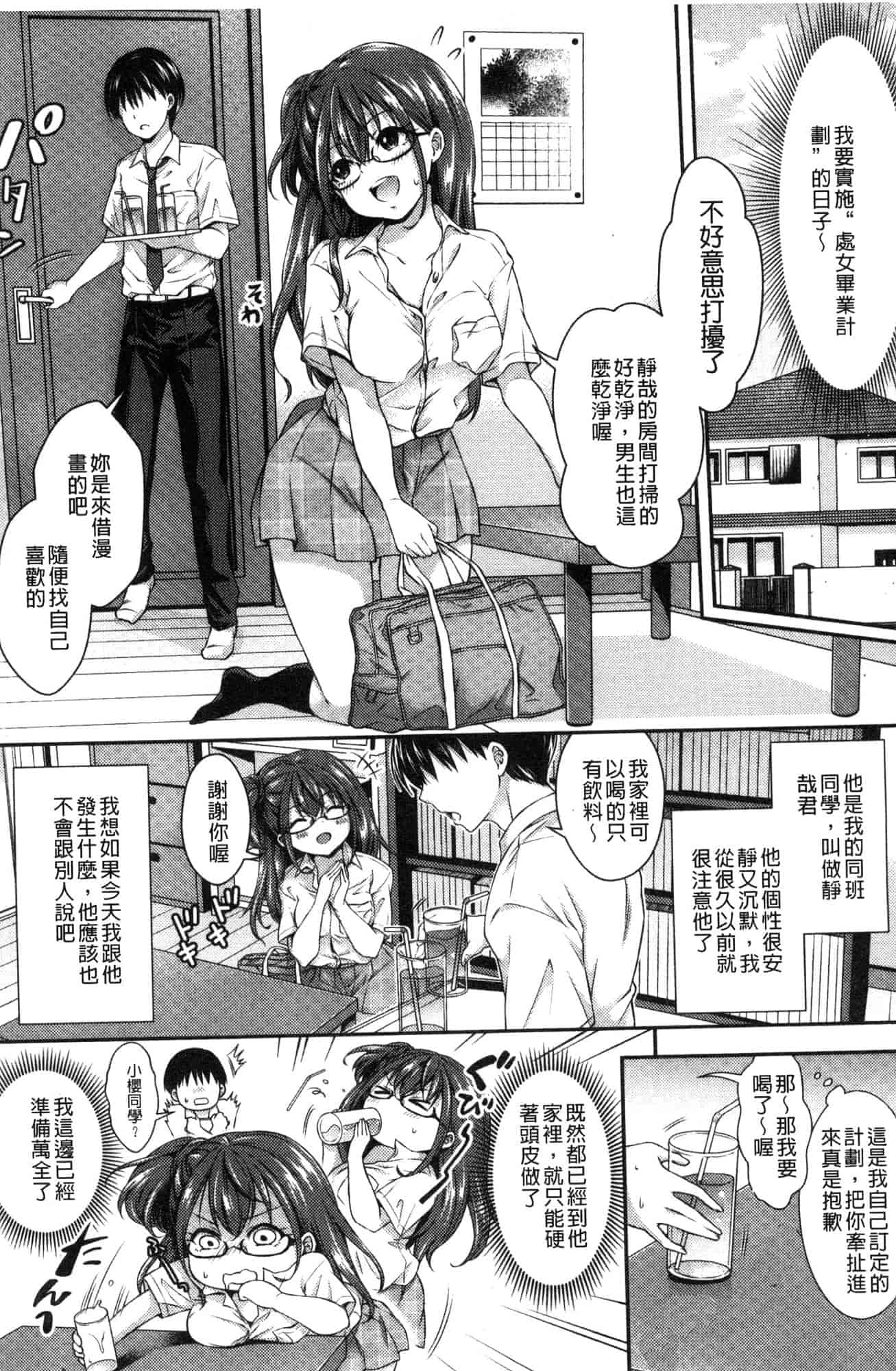 汉化版-[ハチゴ] はにめも 香甜記憶 [風的工房] C3635_第2集
