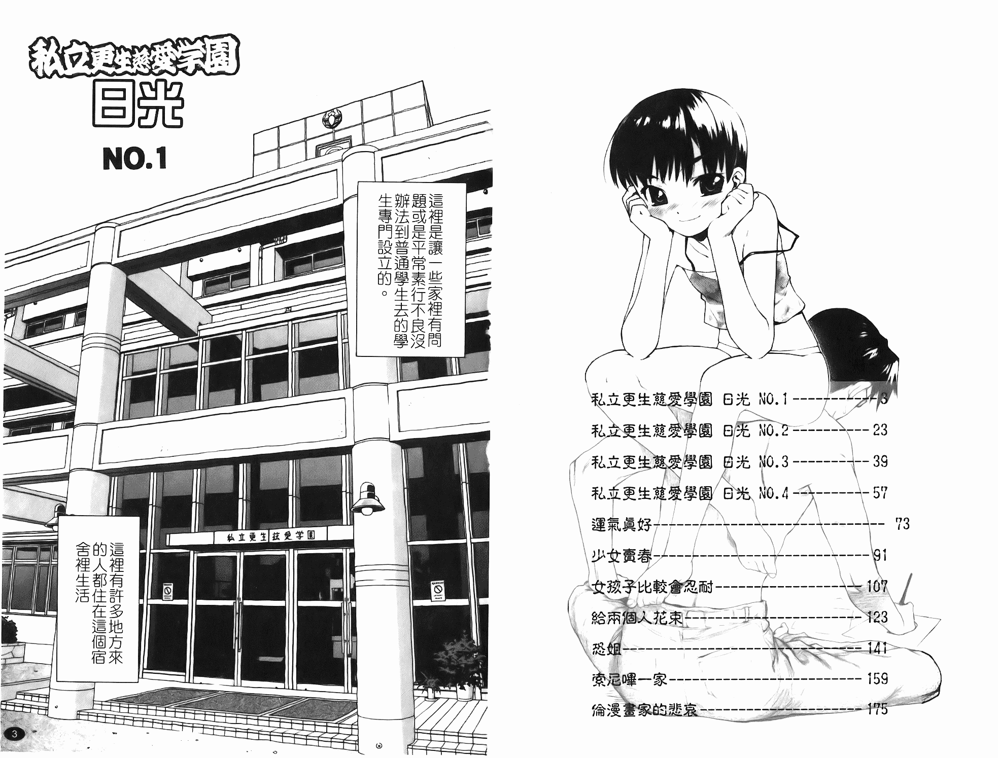 汉化版-[ハッチ] Prison Girls 慈愛学園サンライズ_第1集