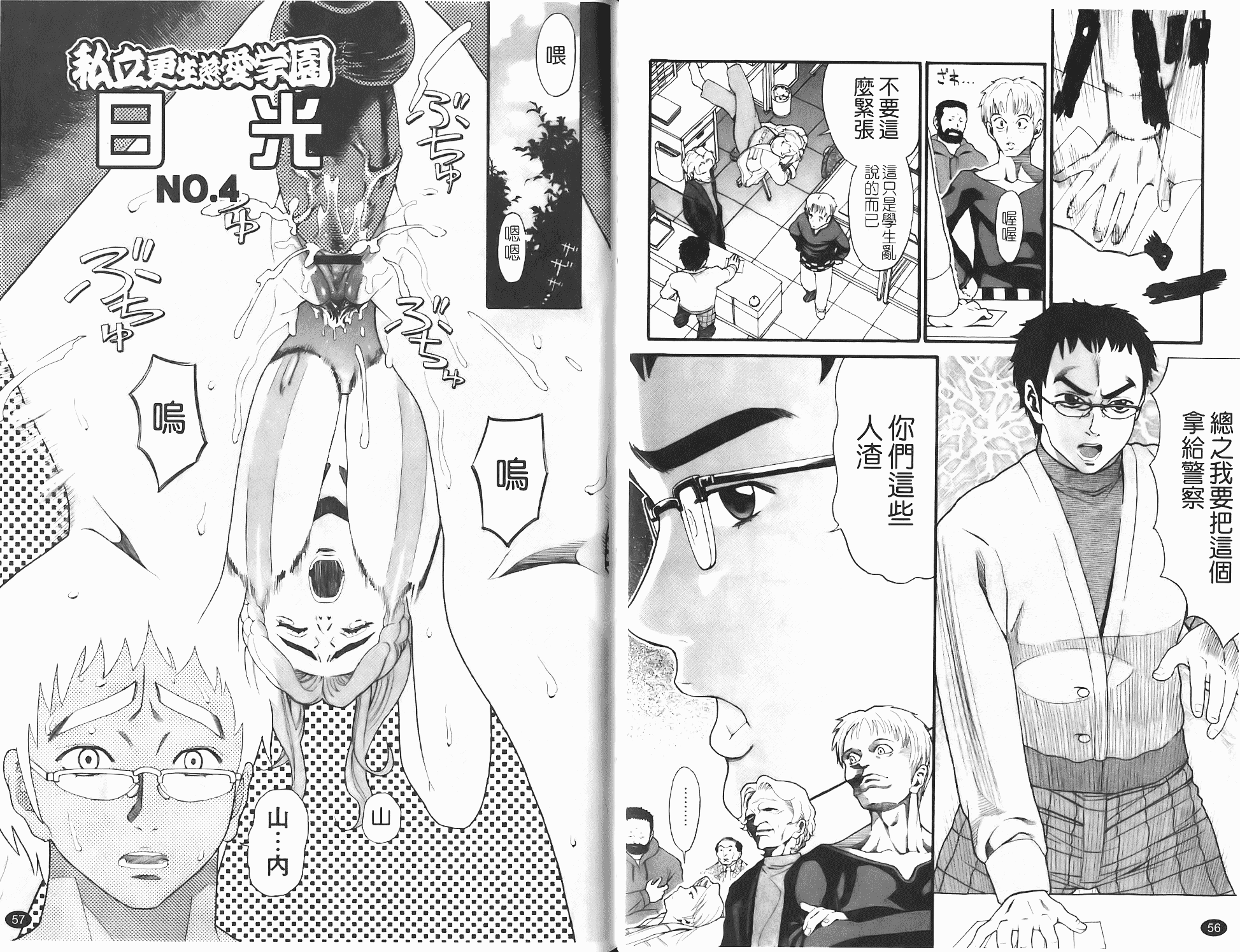 汉化版-[ハッチ] Prison Girls 慈愛学園サンライズ_第2集