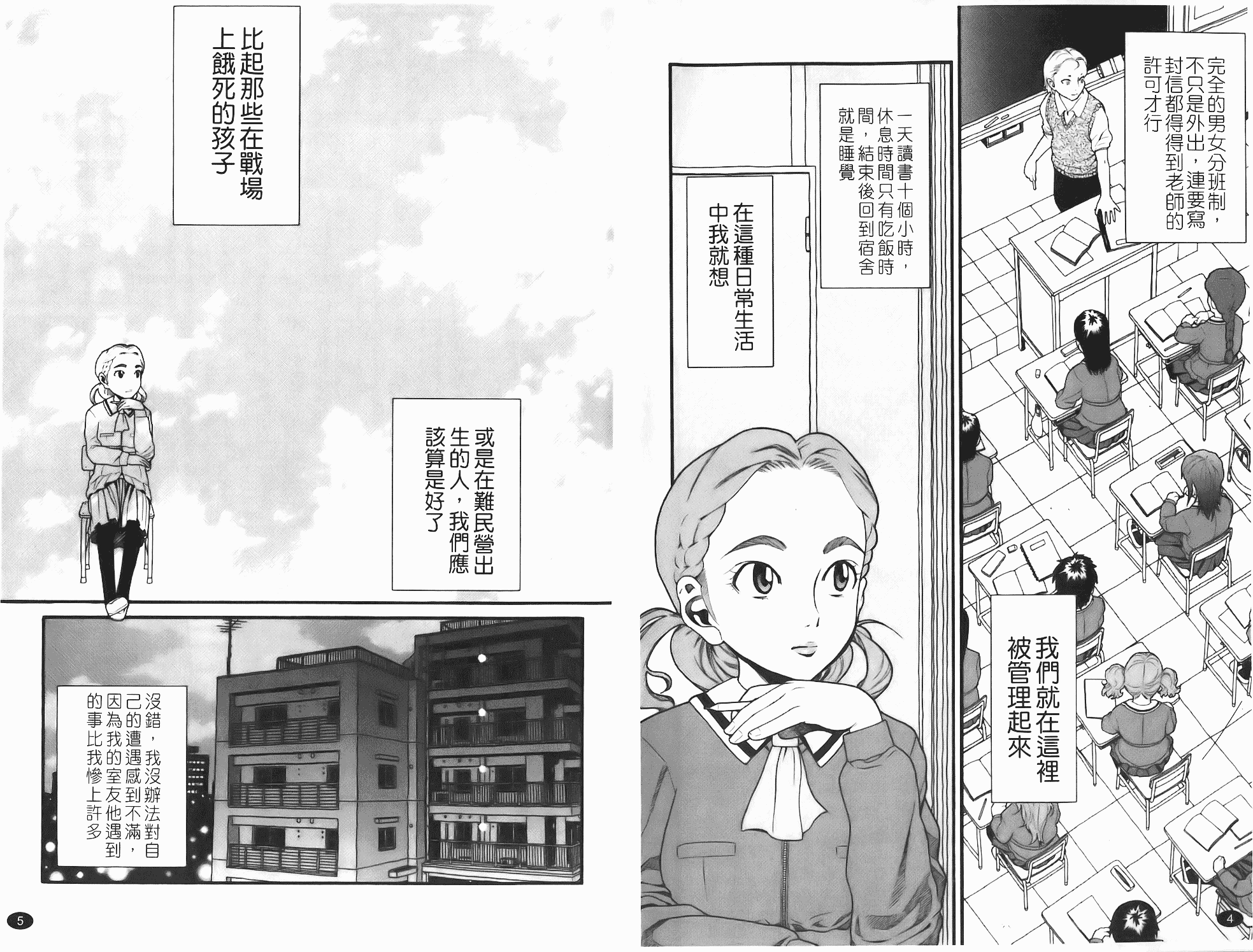 汉化版-[ハッチ] Prison Girls 慈愛学園サンライズ_第1集