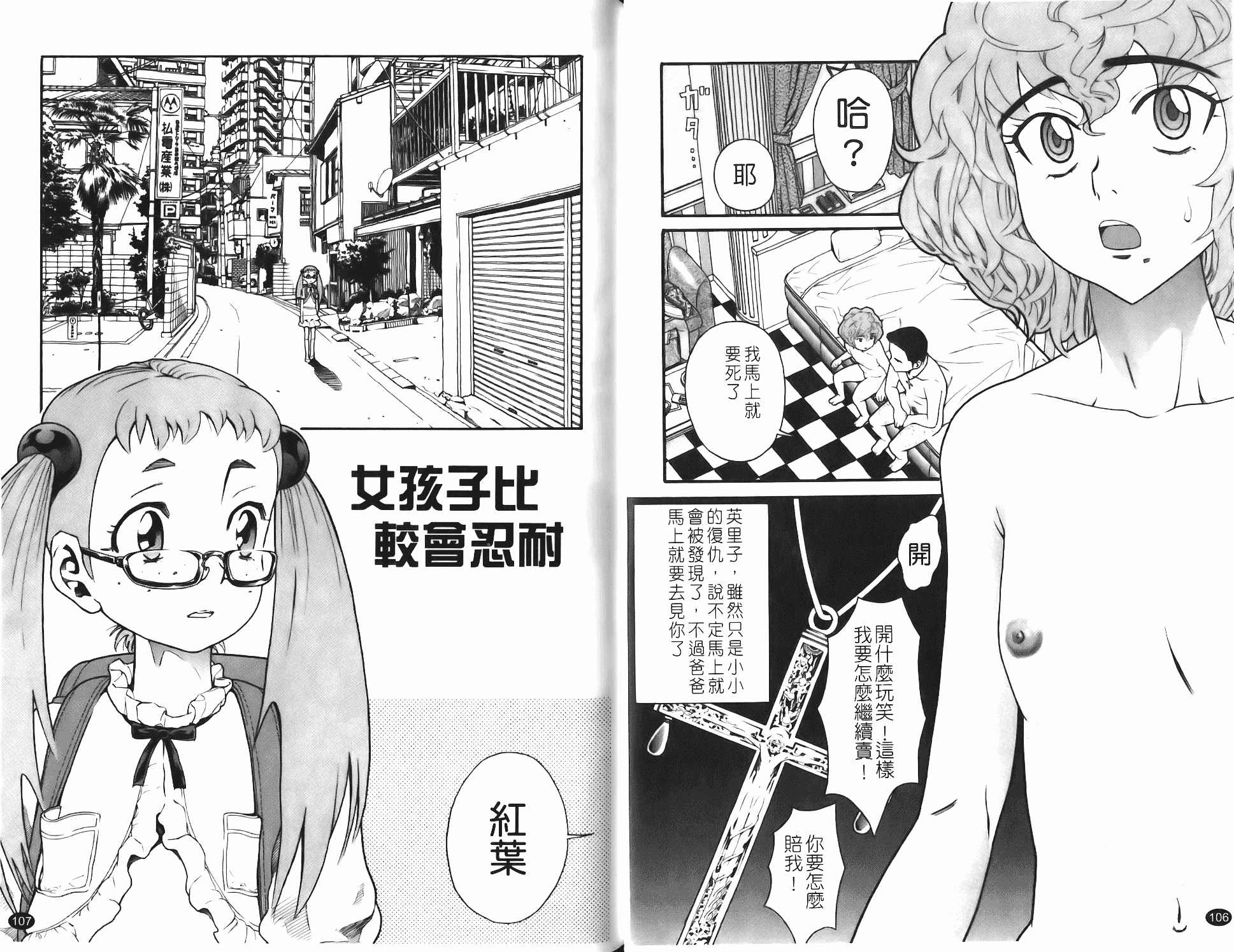 汉化版-[ハッチ] Prison Girls 慈愛学園サンライズ_第3集