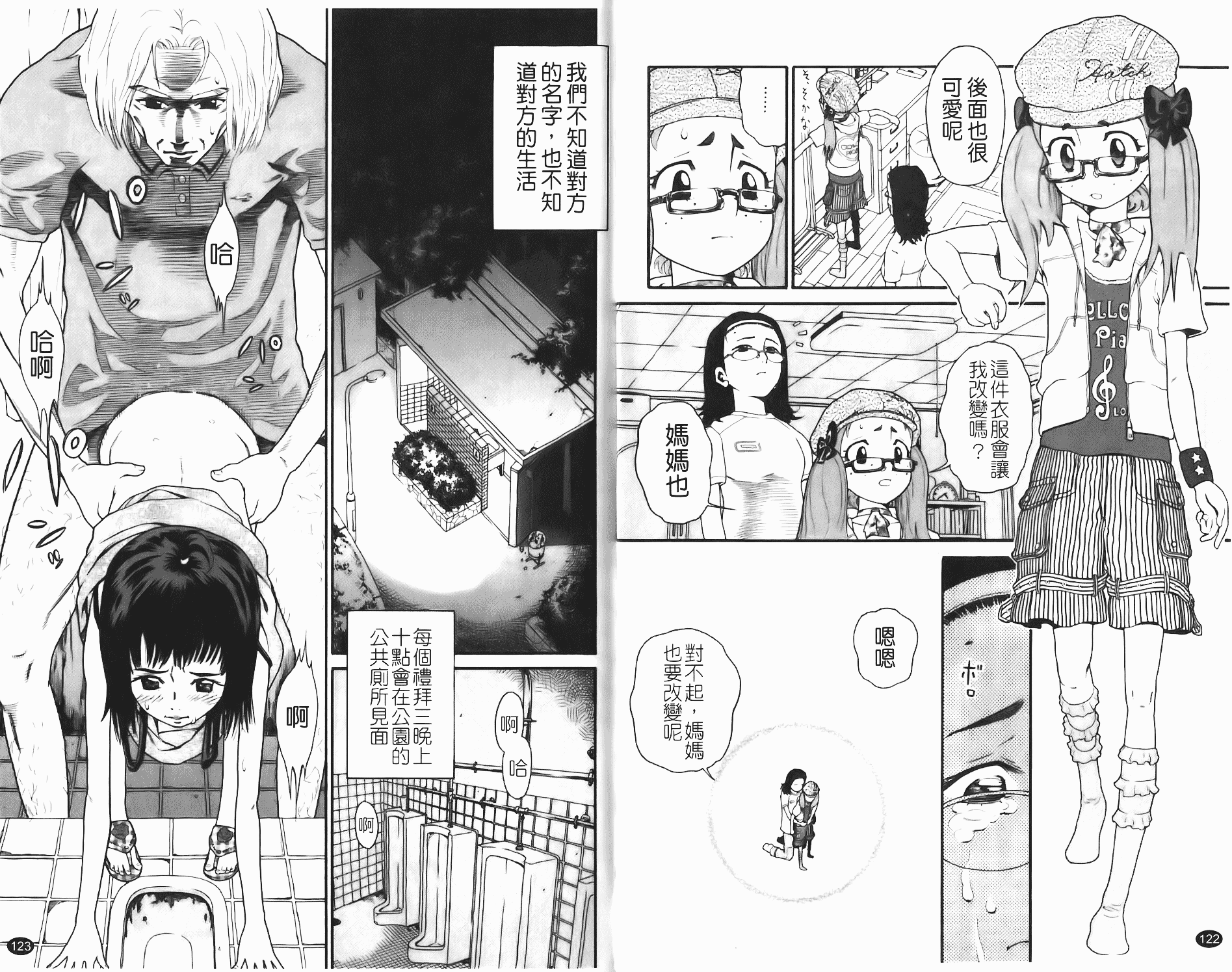 汉化版-[ハッチ] Prison Girls 慈愛学園サンライズ_第3集