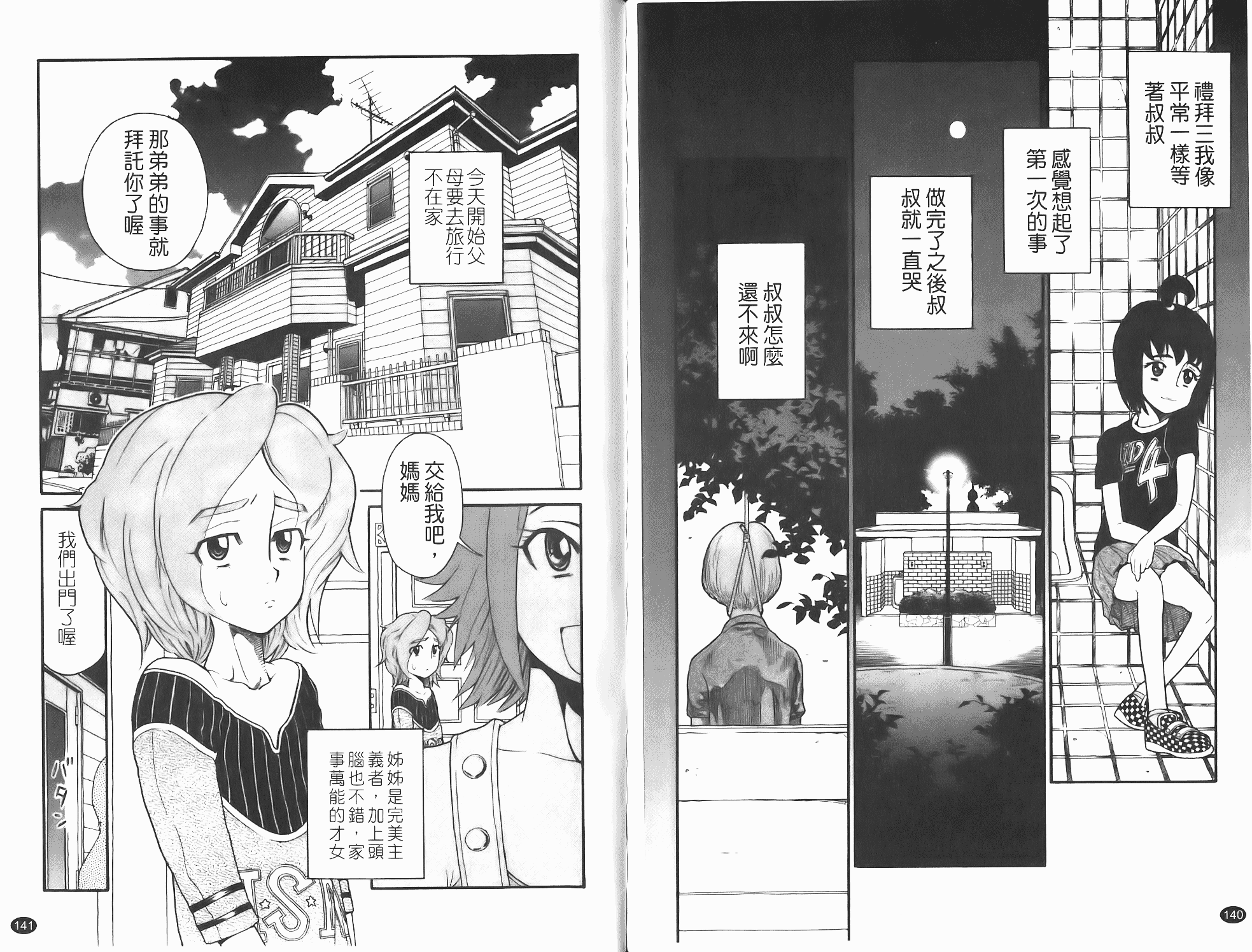 汉化版-[ハッチ] Prison Girls 慈愛学園サンライズ_第3集