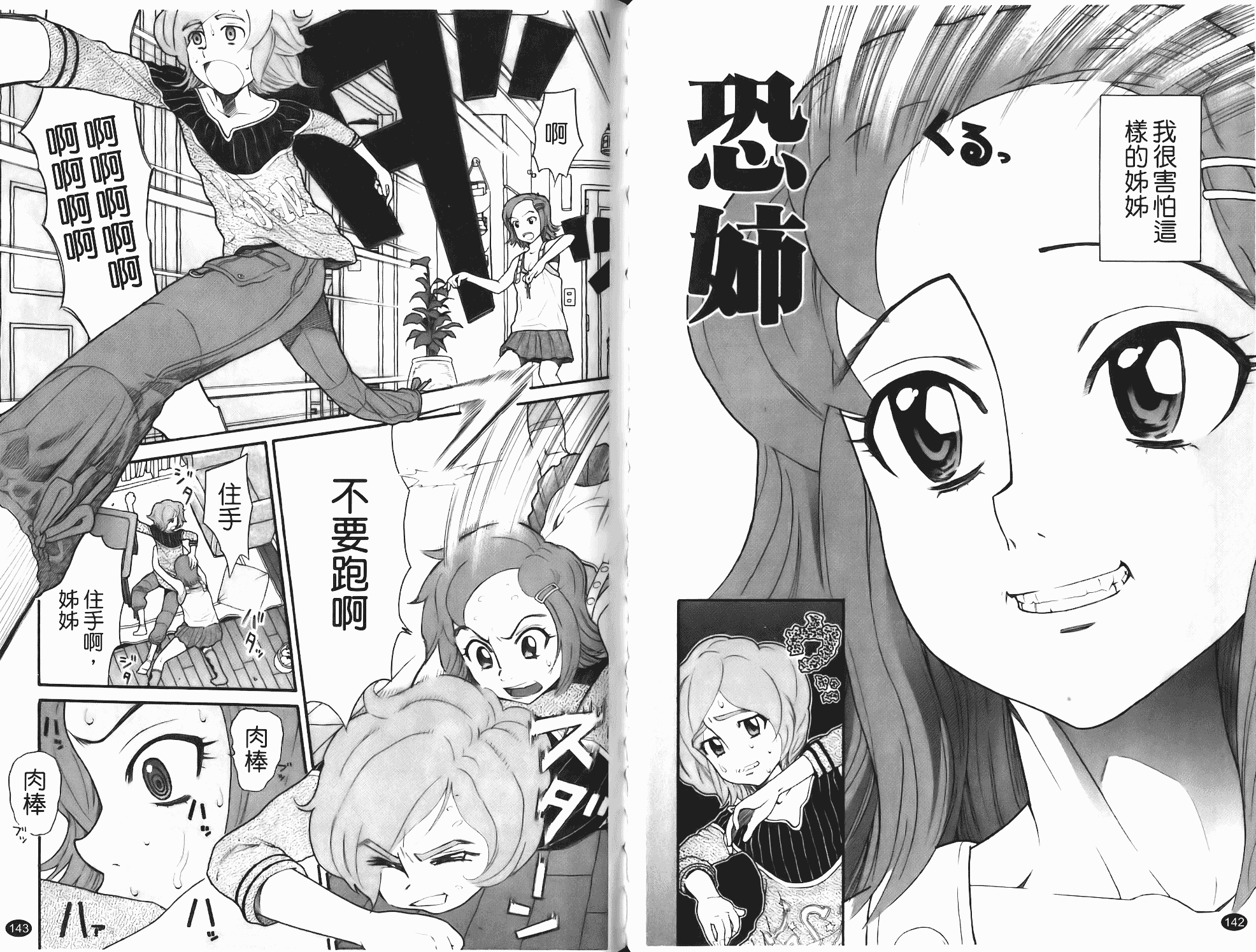 汉化版-[ハッチ] Prison Girls 慈愛学園サンライズ_第3集