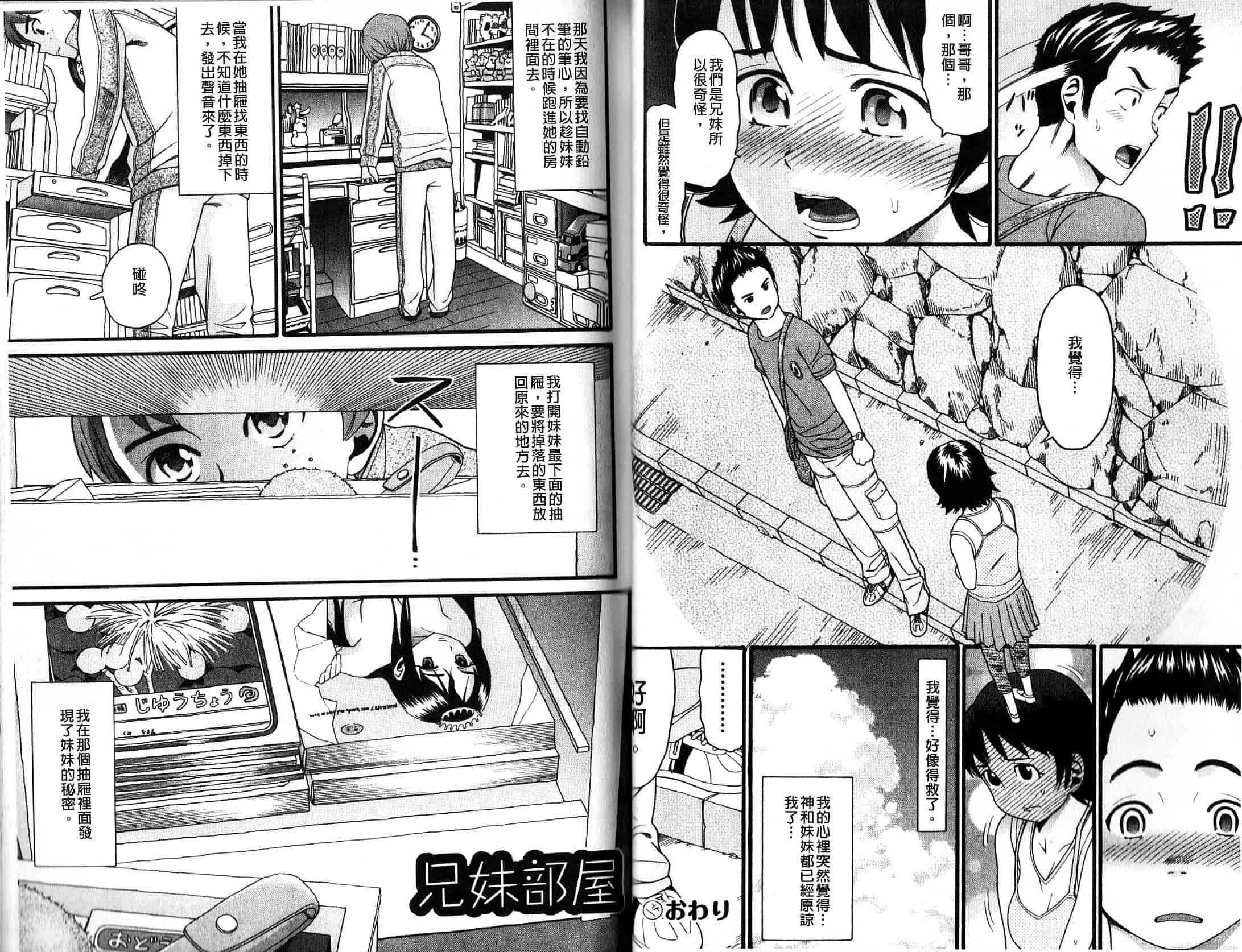 汉化版-[ハッチ] 家族快楽_第2集