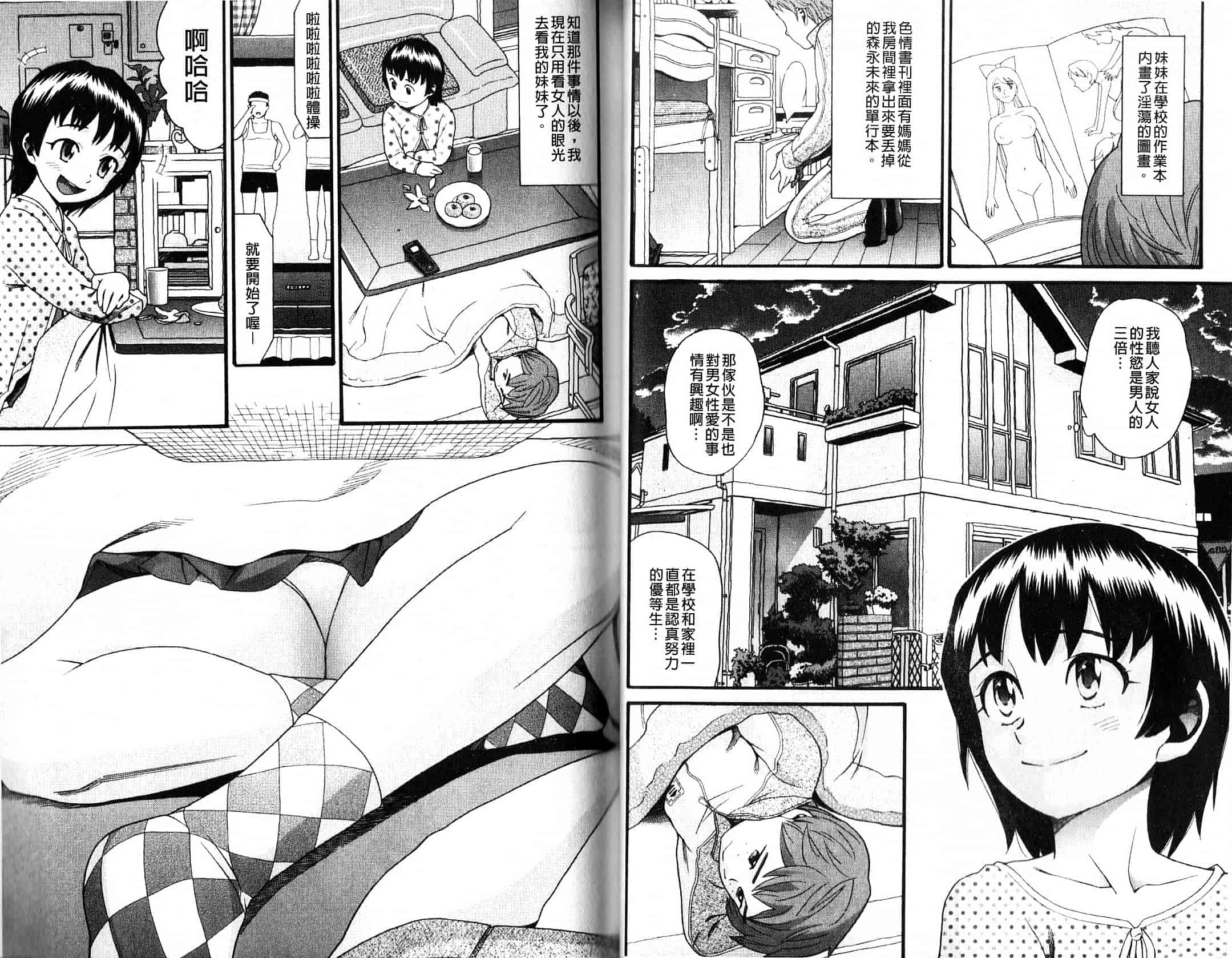 汉化版-[ハッチ] 家族快楽_第2集