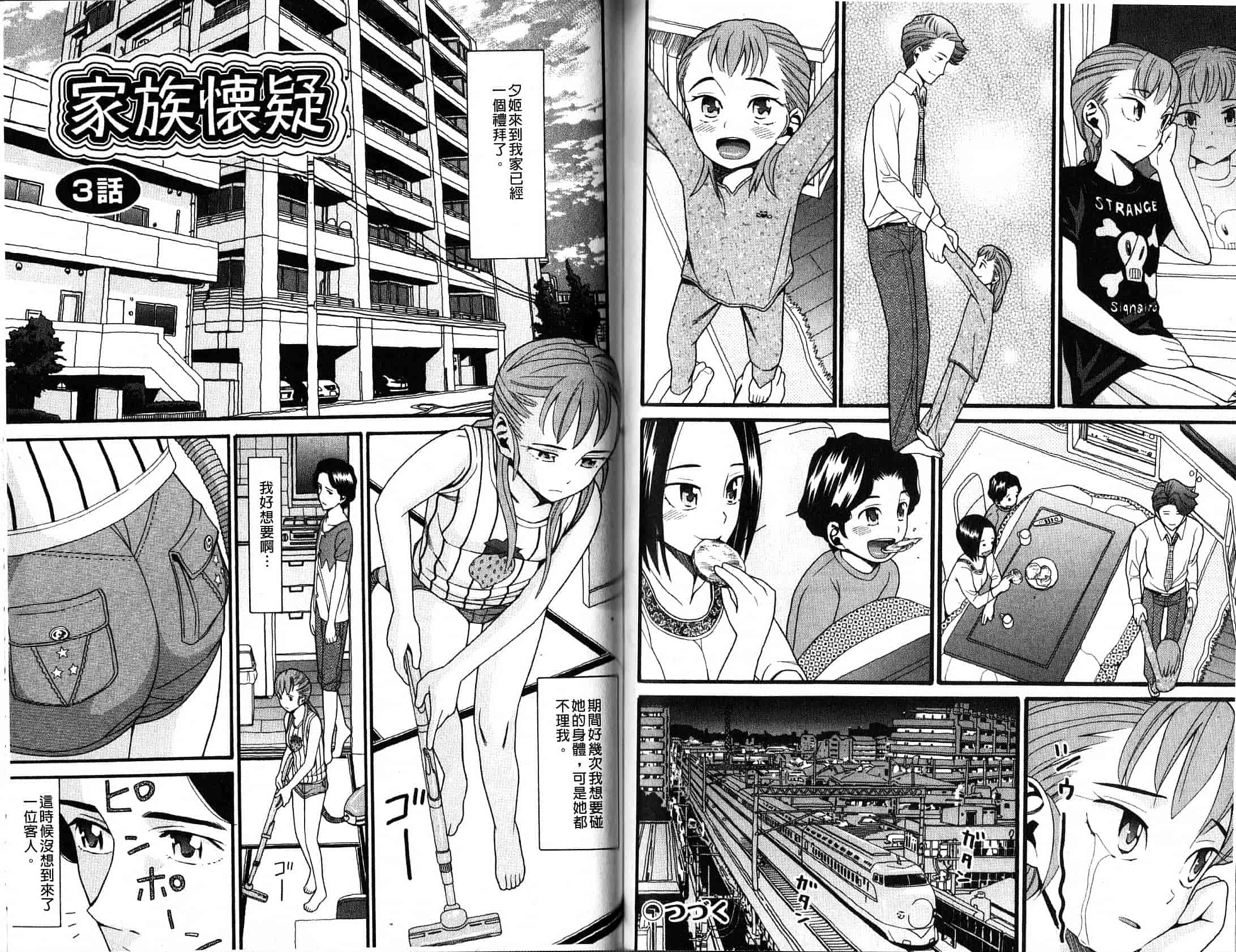 汉化版-[ハッチ] 家族快楽_第4集