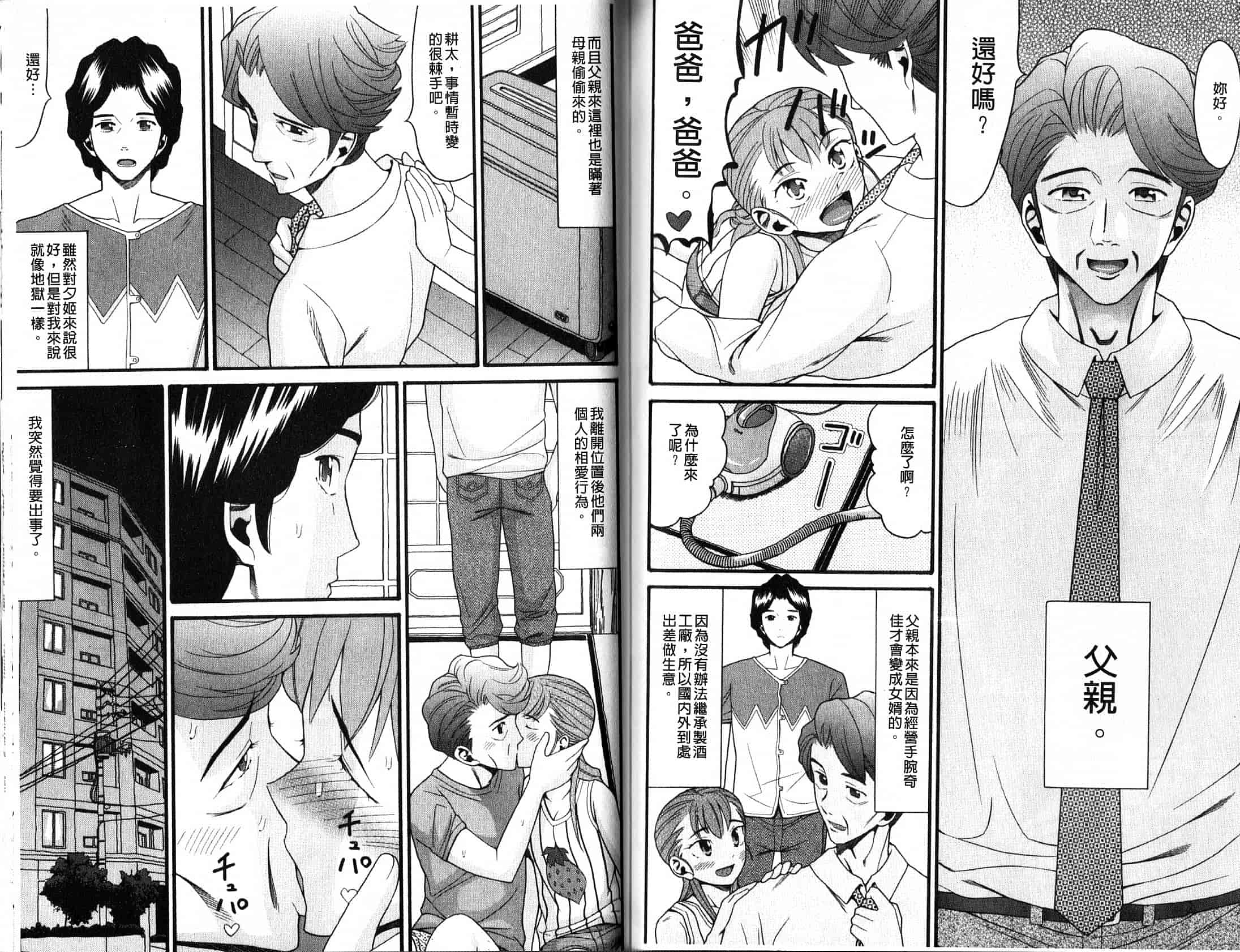 汉化版-[ハッチ] 家族快楽_第4集
