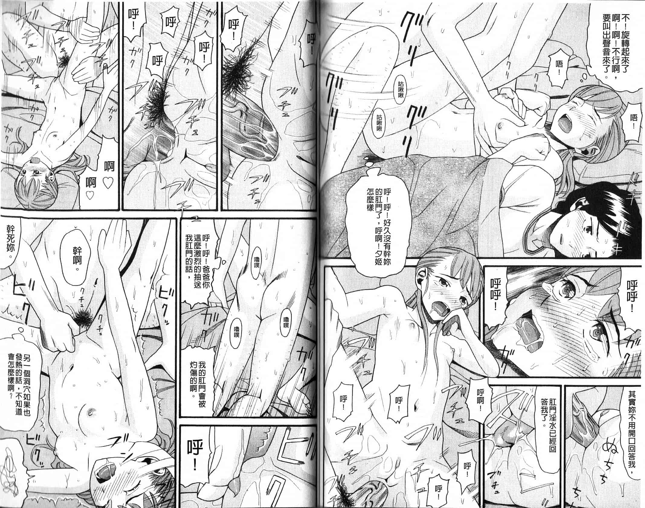 汉化版-[ハッチ] 家族快楽_第4集
