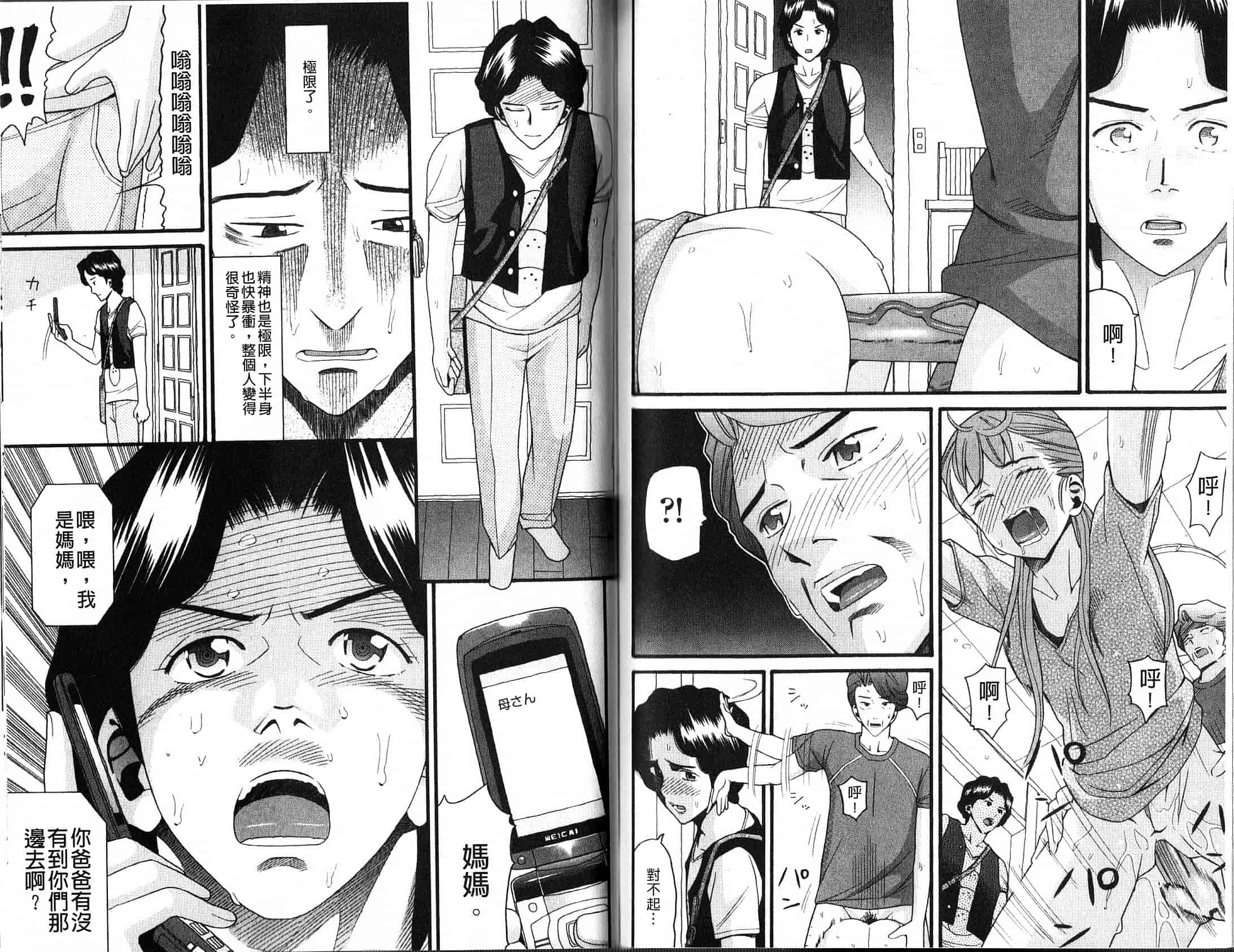 汉化版-[ハッチ] 家族快楽_第4集